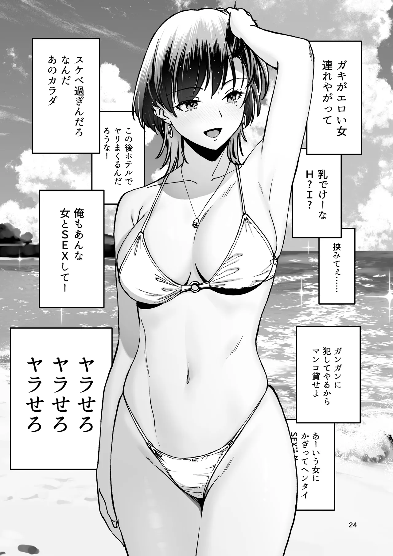 いとこ同士 -ドスケベ水着と真夏の限界どろどろSEX- - page25