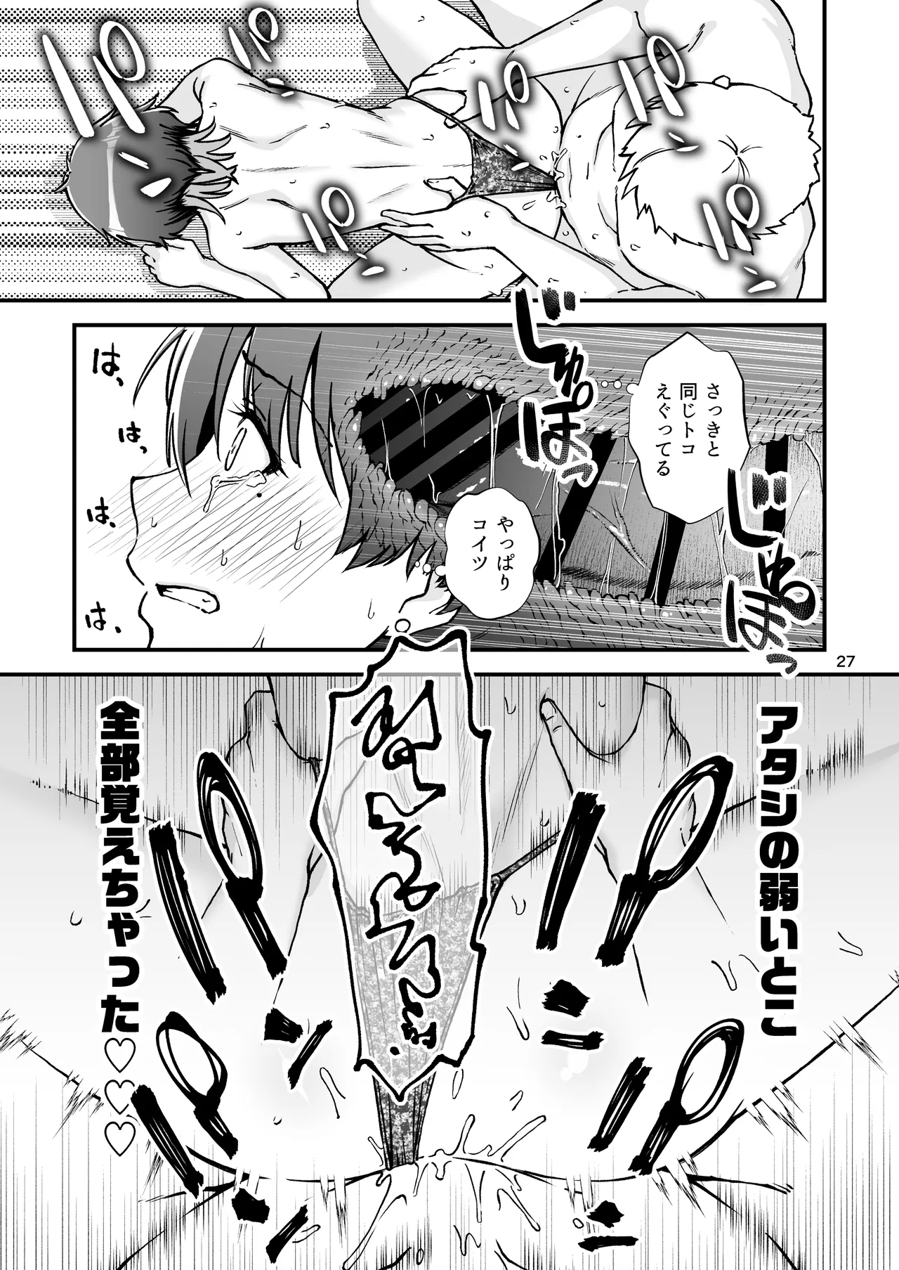 いとこ同士 -ドスケベ水着と真夏の限界どろどろSEX- - page28
