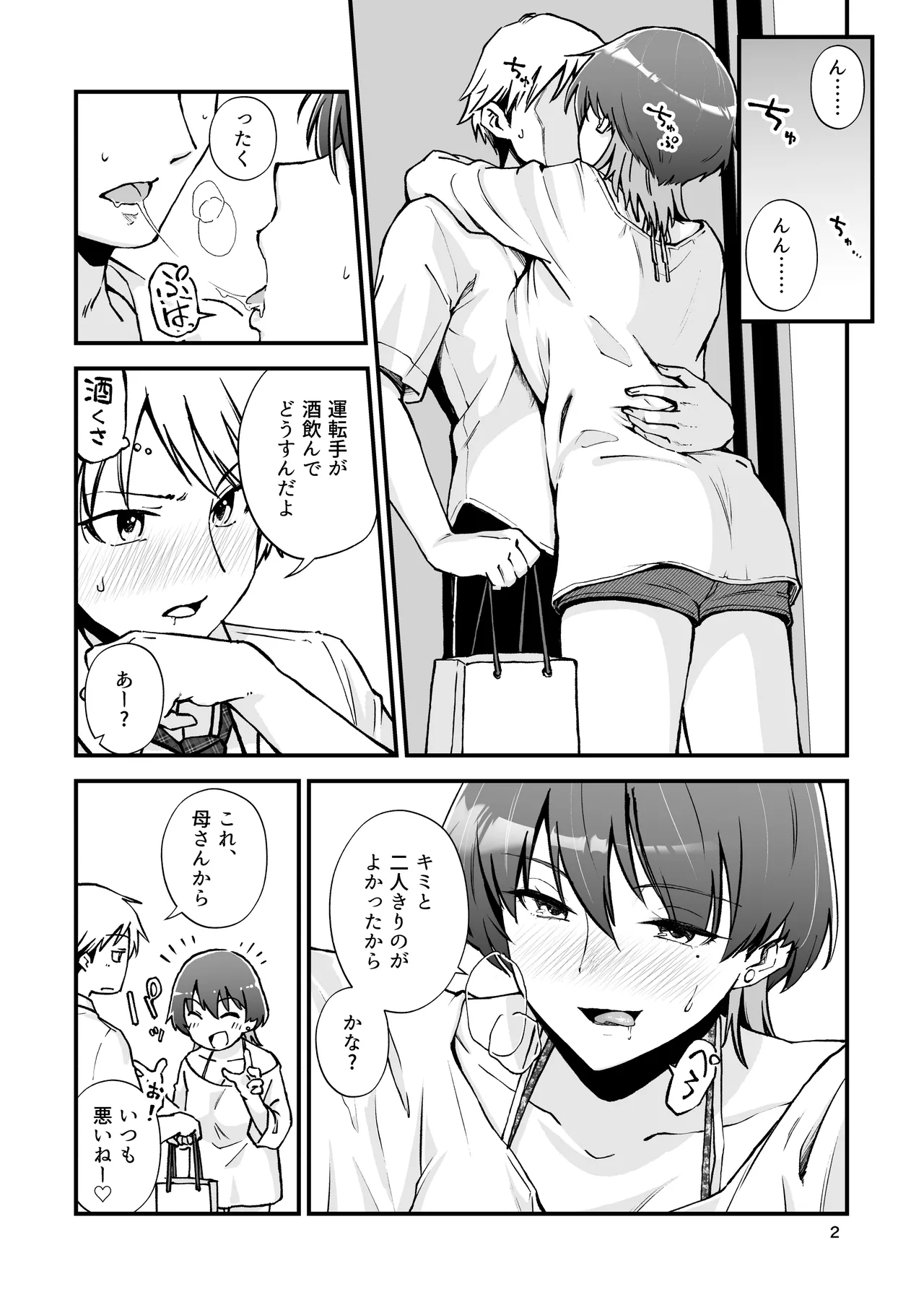いとこ同士 -ドスケベ水着と真夏の限界どろどろSEX- - page3