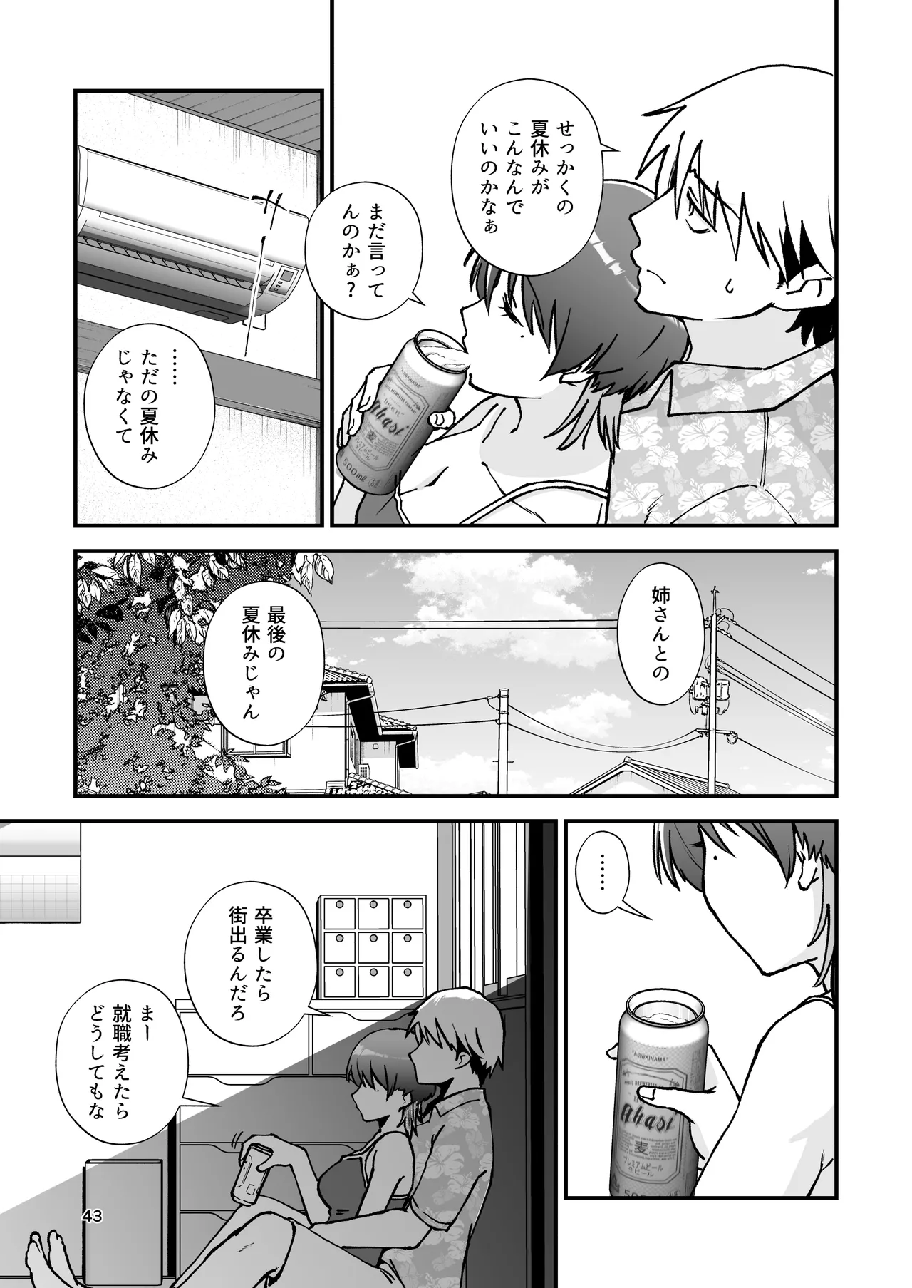 いとこ同士 -ドスケベ水着と真夏の限界どろどろSEX- - page44