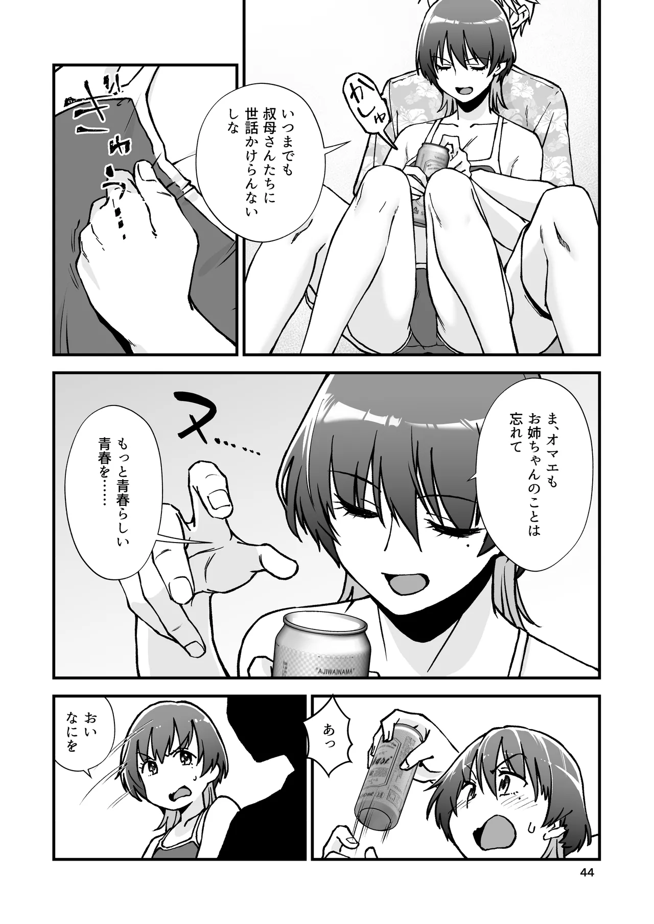 いとこ同士 -ドスケベ水着と真夏の限界どろどろSEX- - page45