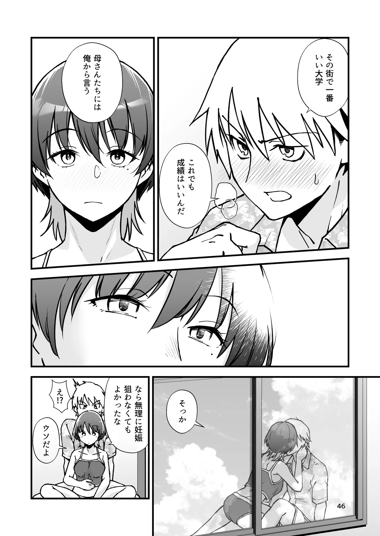 いとこ同士 -ドスケベ水着と真夏の限界どろどろSEX- - page47