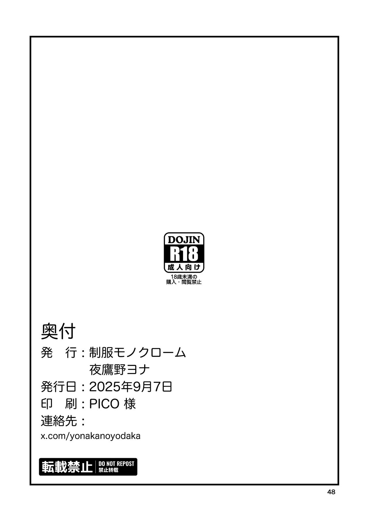 いとこ同士 -ドスケベ水着と真夏の限界どろどろSEX- - page49