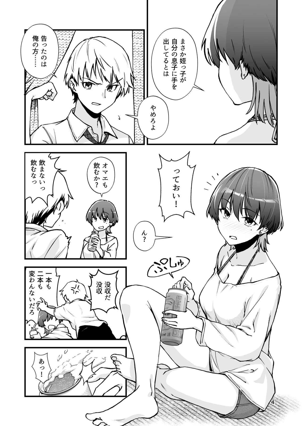 いとこ同士 -ドスケベ水着と真夏の限界どろどろSEX- - page5