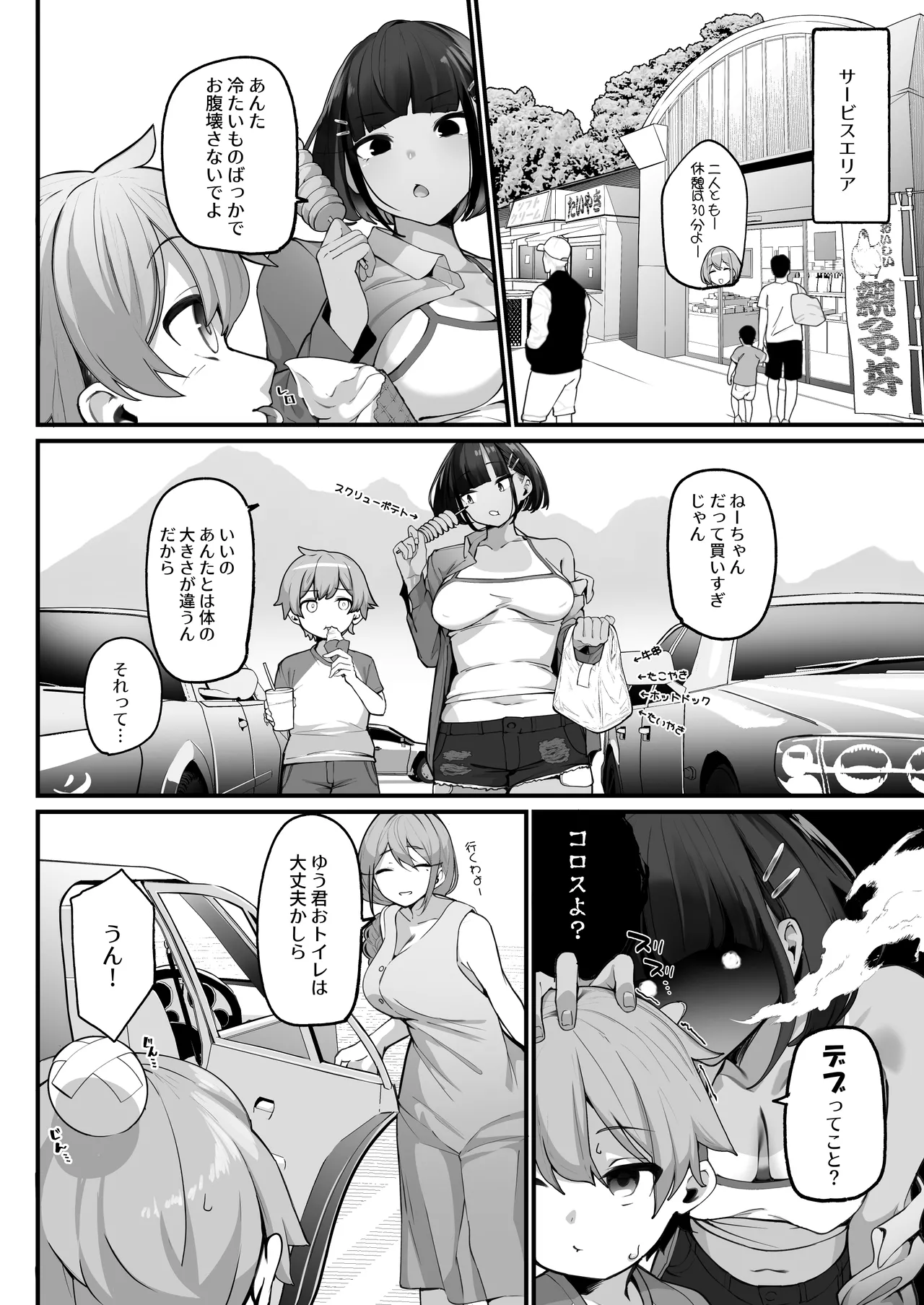 if僕とガサツな汚姉の性欲処理生活 〜どっちの穴が気持ちいいの？編〜 - page10