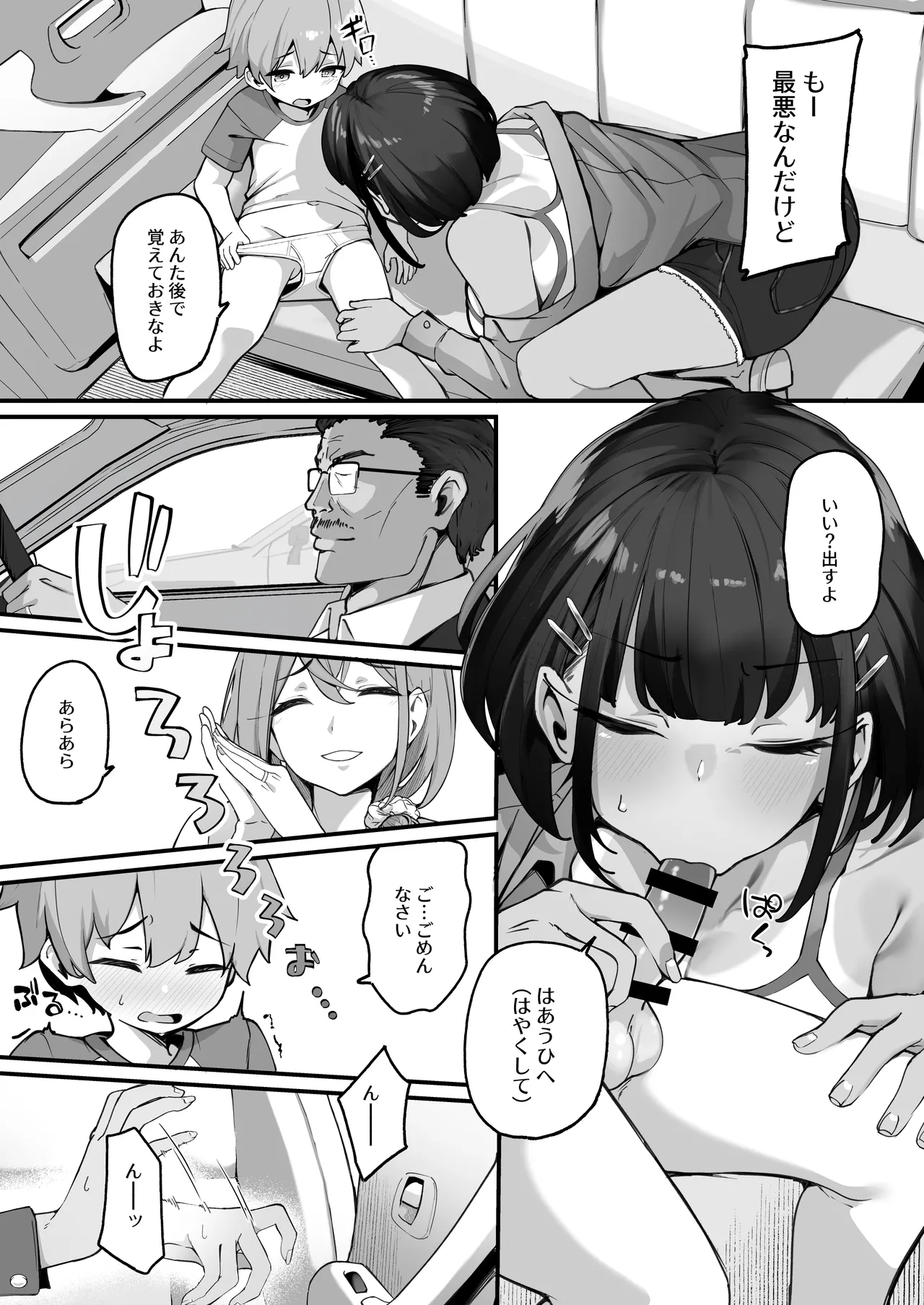 if僕とガサツな汚姉の性欲処理生活 〜どっちの穴が気持ちいいの？編〜 - page13