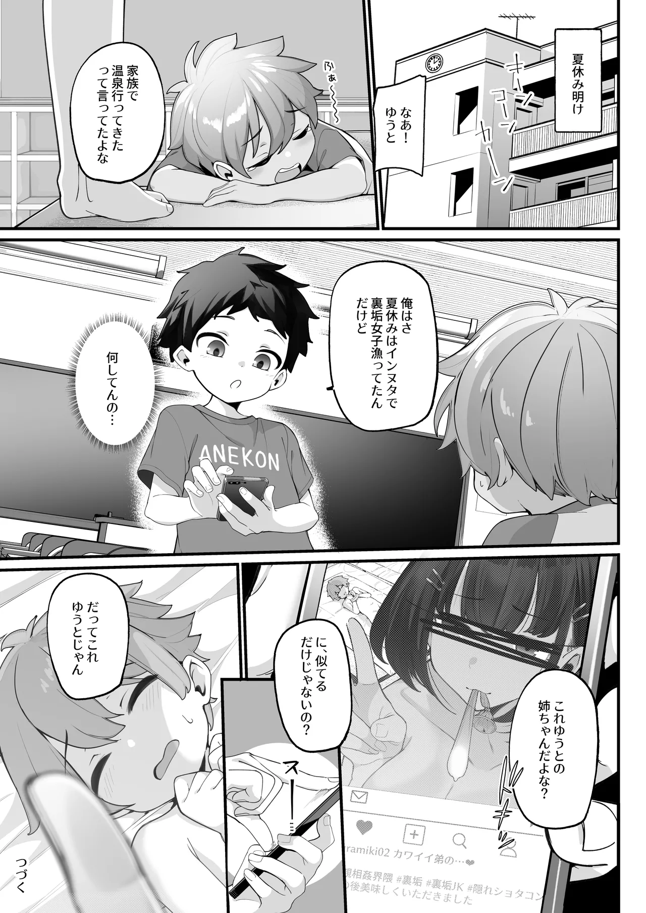 if僕とガサツな汚姉の性欲処理生活 〜どっちの穴が気持ちいいの？編〜 - page35