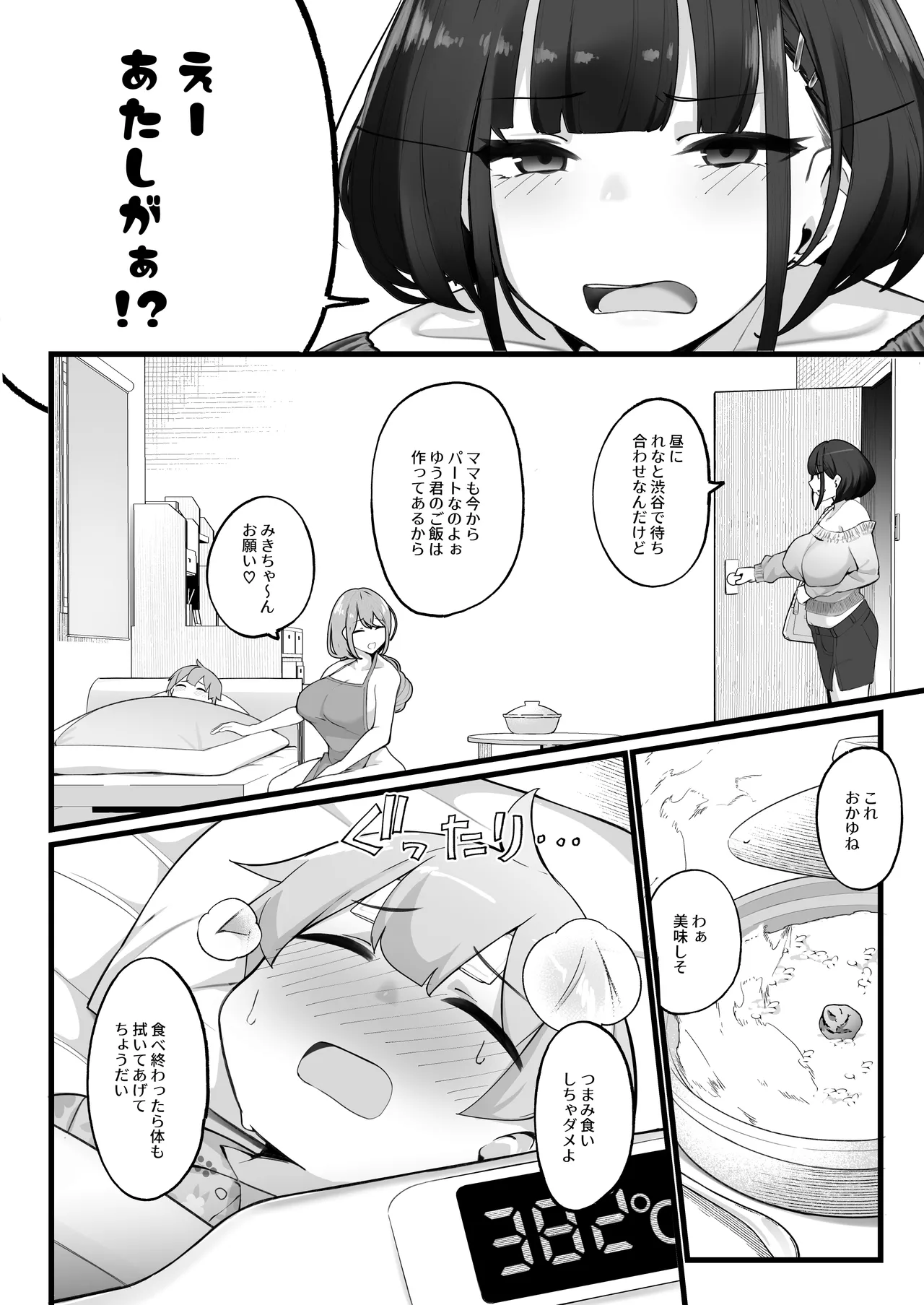 if僕とガサツな汚姉の性欲処理生活 〜どっちの穴が気持ちいいの？編〜 - page38