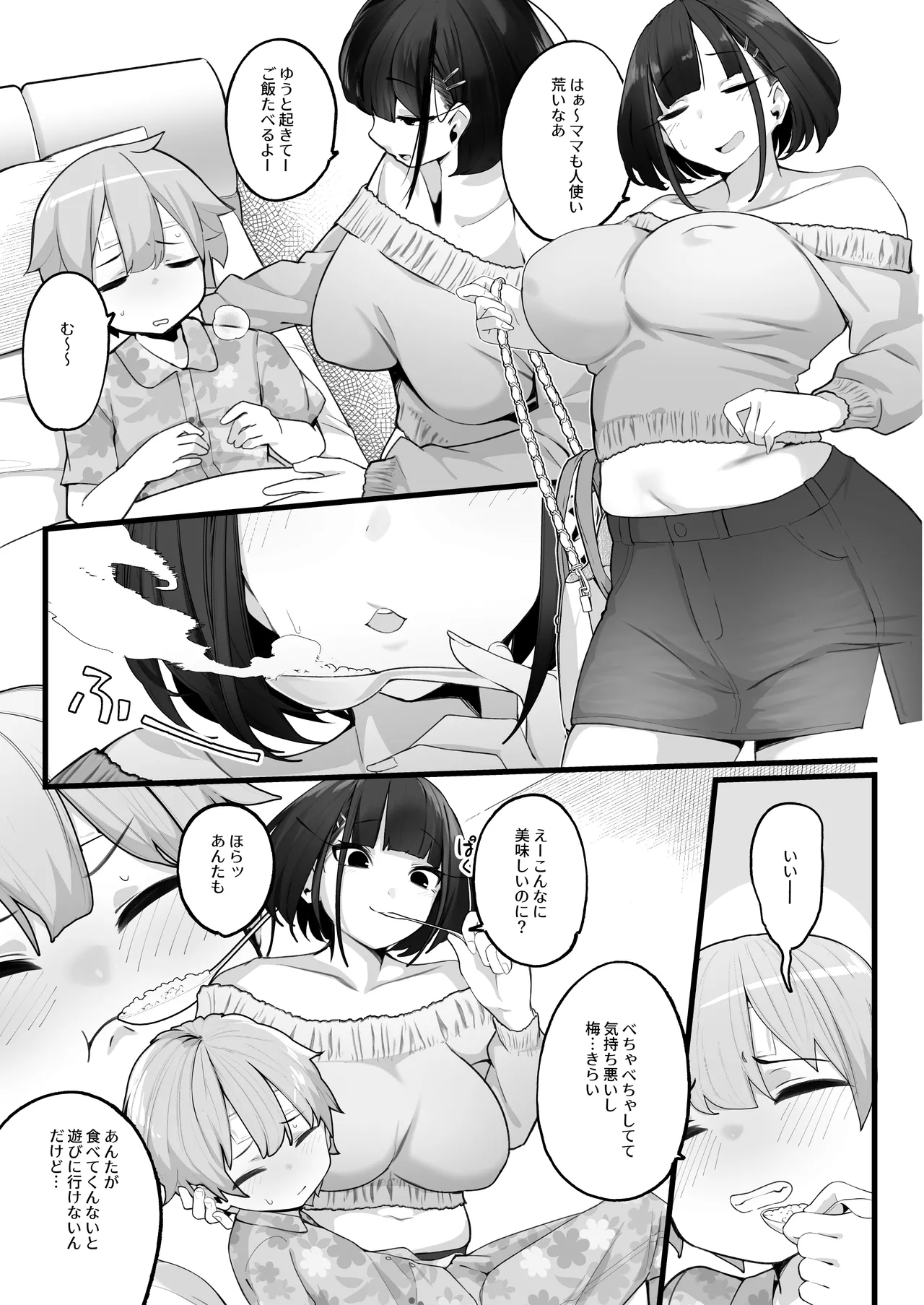 if僕とガサツな汚姉の性欲処理生活 〜どっちの穴が気持ちいいの？編〜 - page39