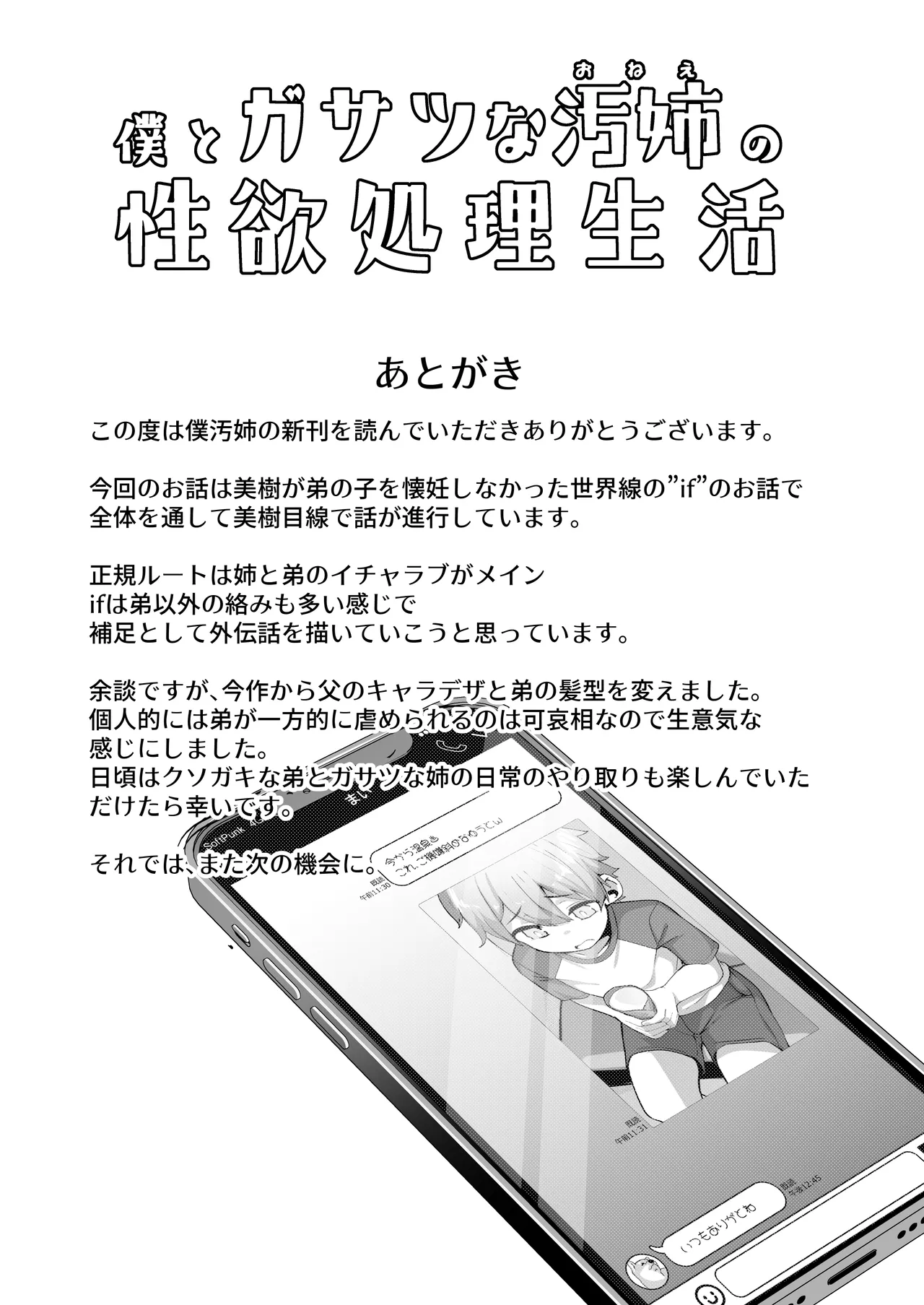 if僕とガサツな汚姉の性欲処理生活 〜どっちの穴が気持ちいいの？編〜 - page49