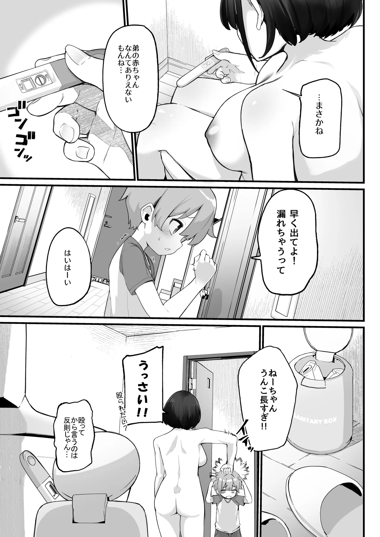 if僕とガサツな汚姉の性欲処理生活 〜どっちの穴が気持ちいいの？編〜 - page5