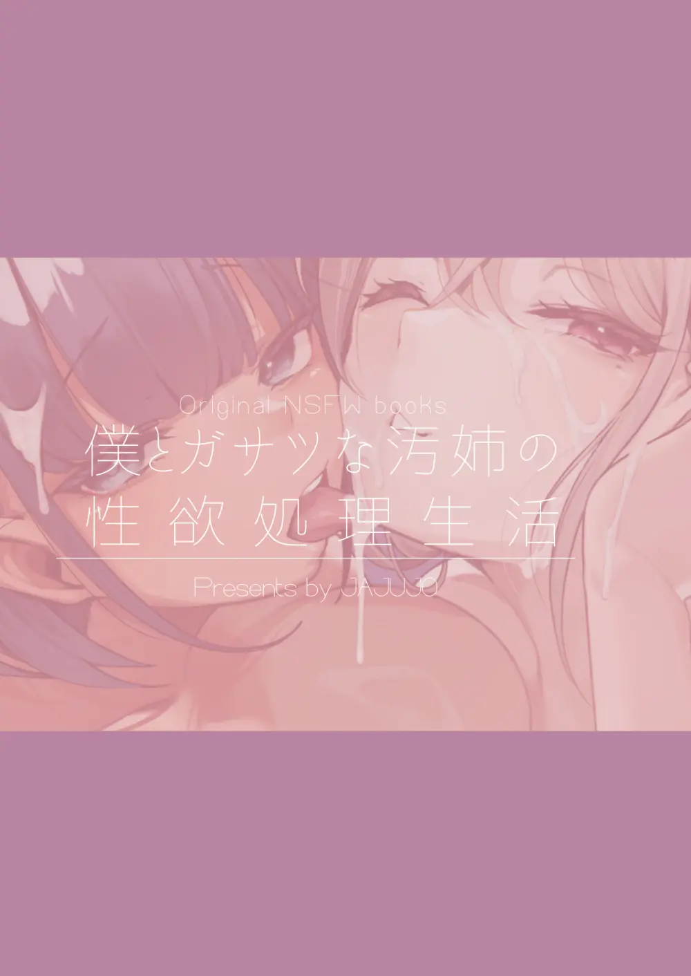 if僕とガサツな汚姉の性欲処理生活 〜どっちの穴が気持ちいいの？編〜 - page52