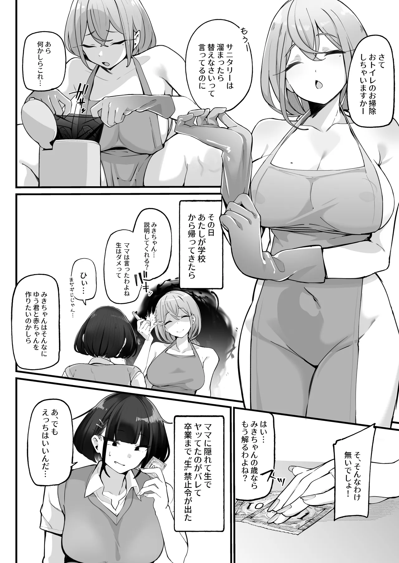 if僕とガサツな汚姉の性欲処理生活 〜どっちの穴が気持ちいいの？編〜 - page6
