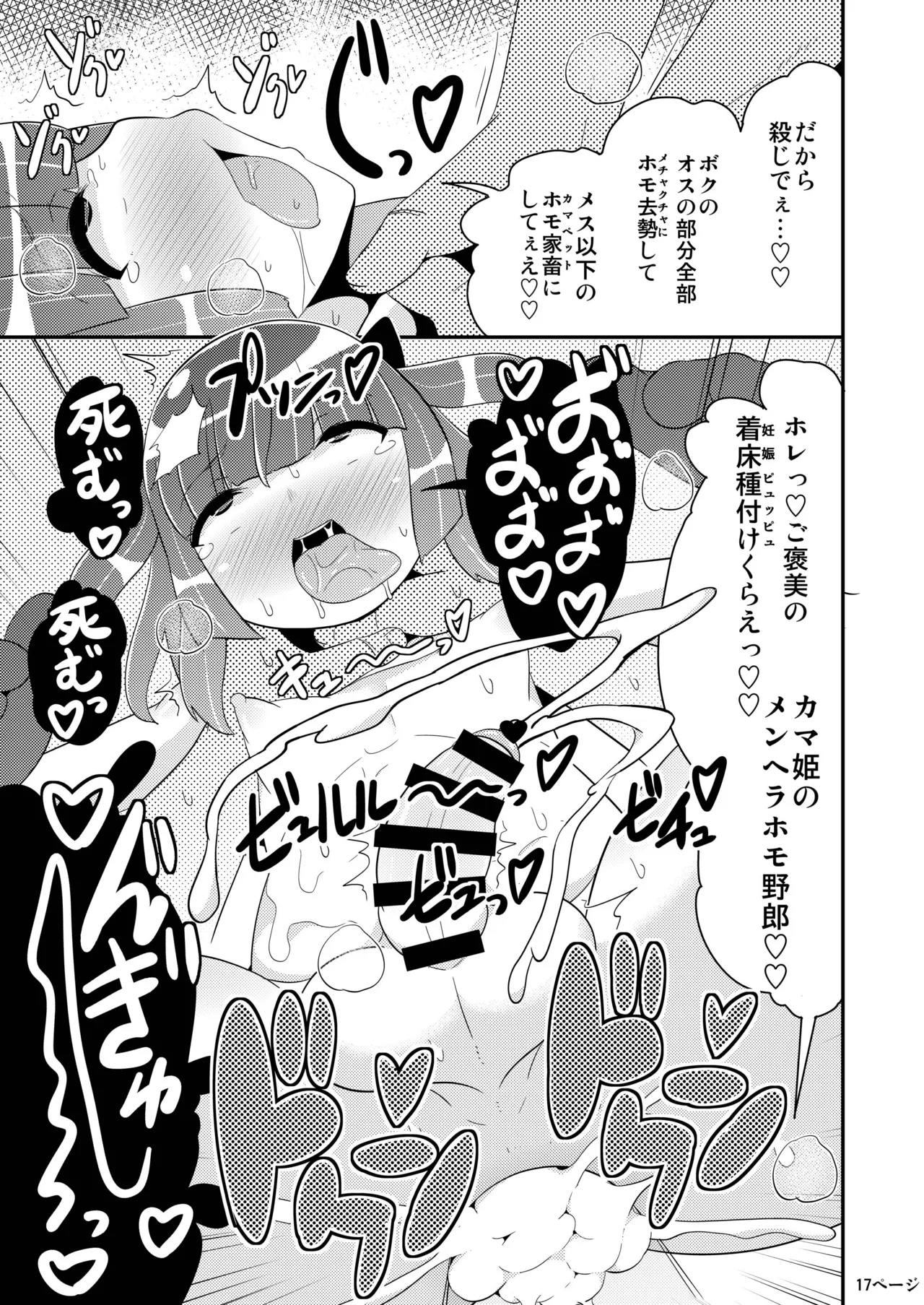 チンズリーナの商業では描けない本 - page16