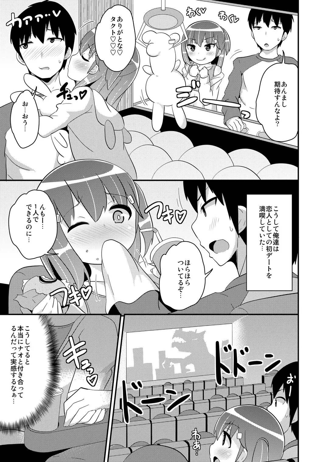 [CHINZURI BOP (チンズリーナ)] 女装(メス)ホモ彼女 [DL版] - page30