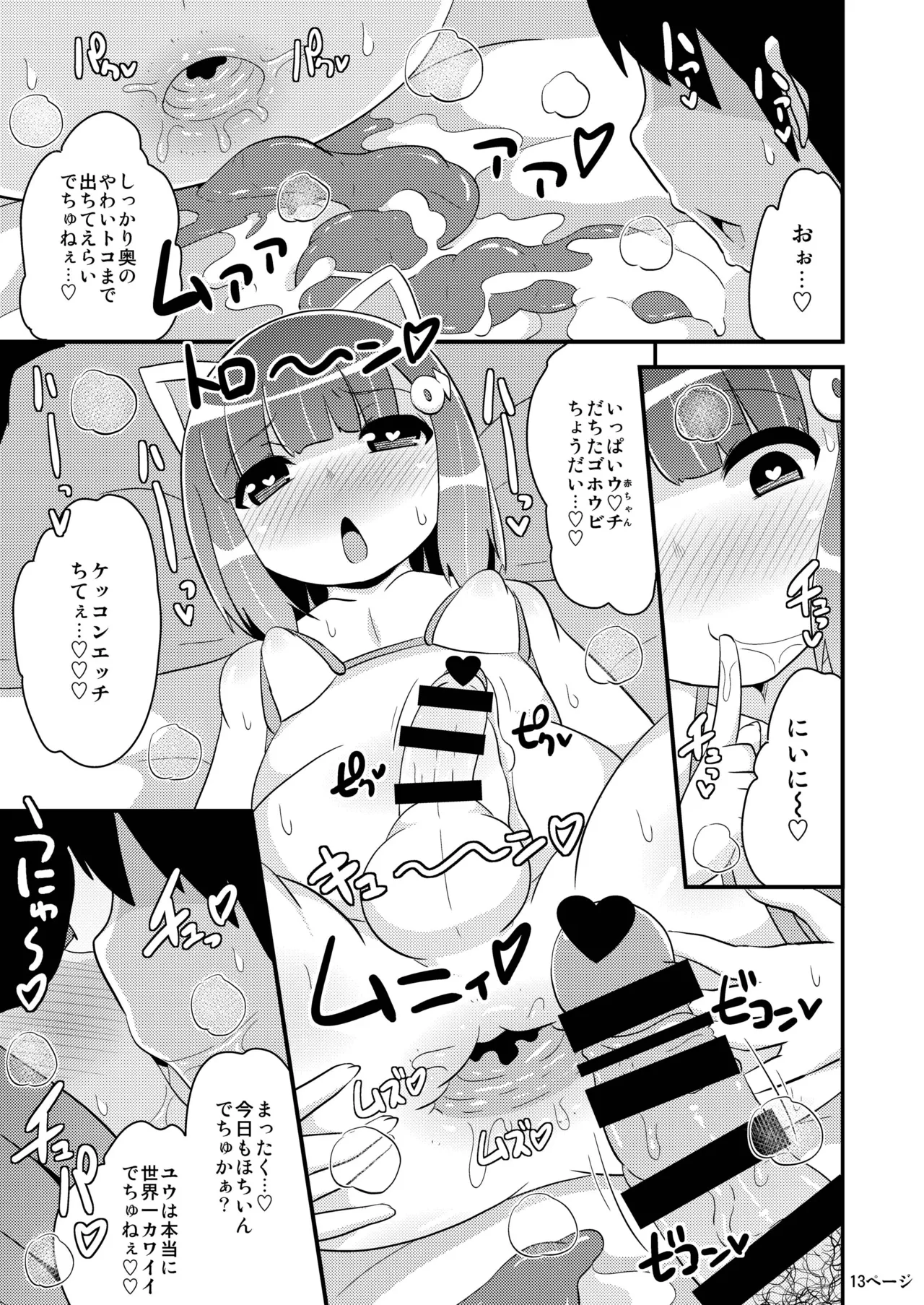 チンズリーナの描く気持ち悪い兄弟 - page12