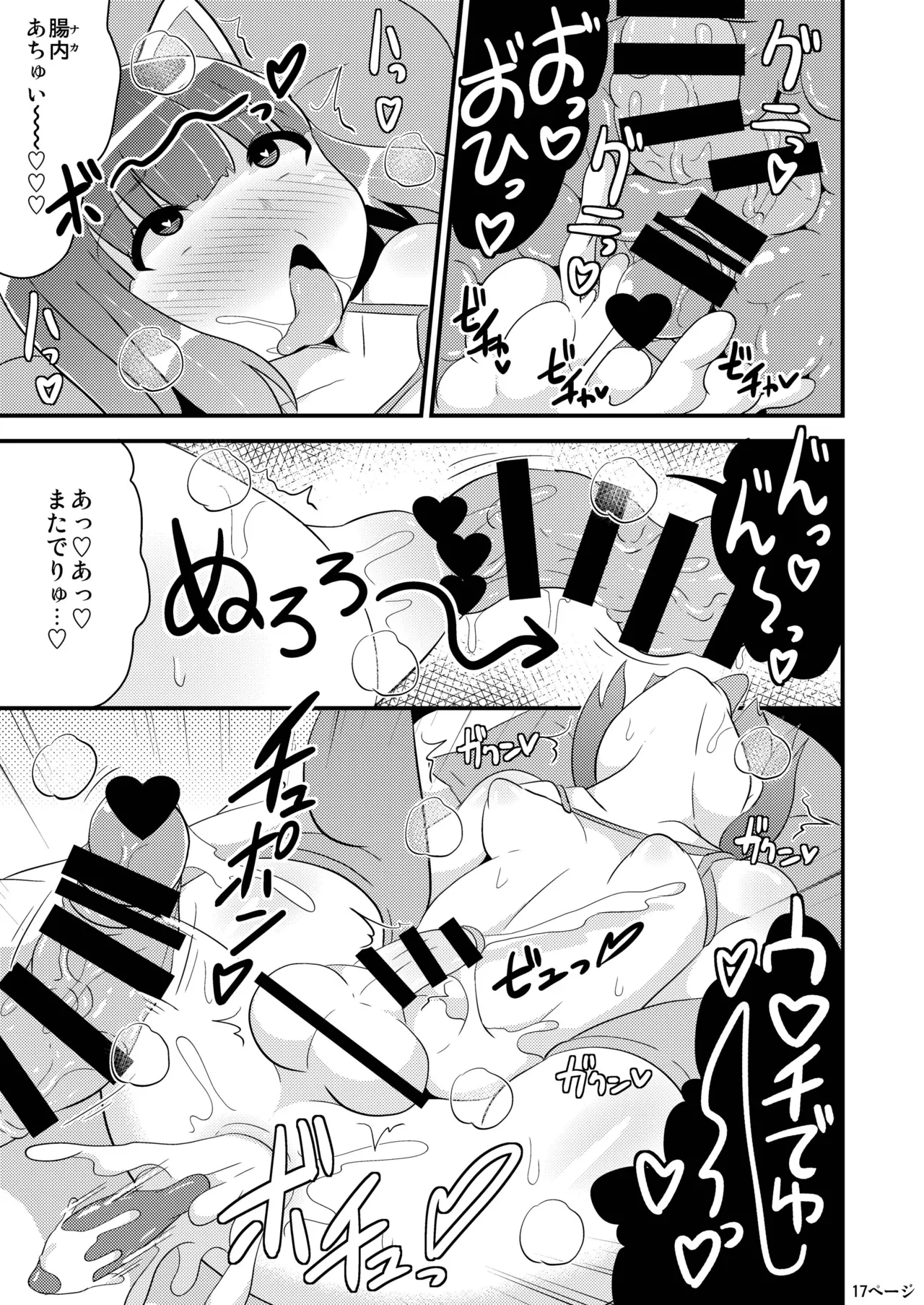 チンズリーナの描く気持ち悪い兄弟 - page16