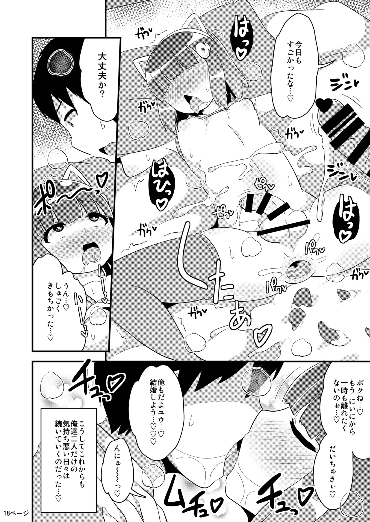 チンズリーナの描く気持ち悪い兄弟 - page17