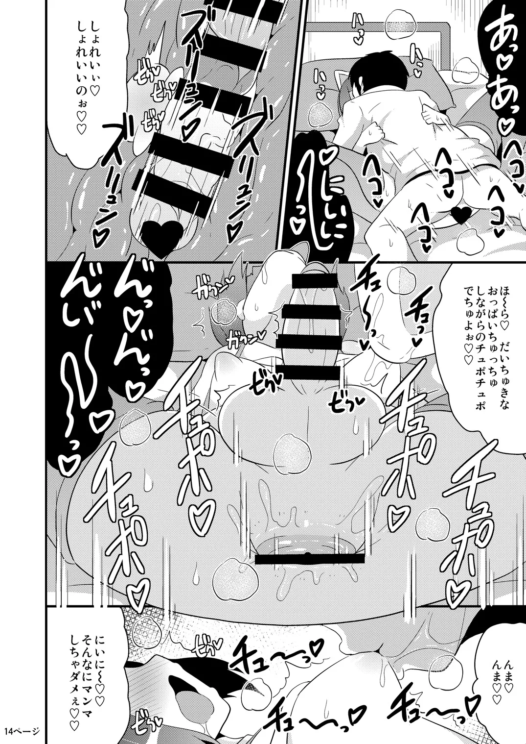 チンズリーナの描く気持ち悪い兄弟 - page31