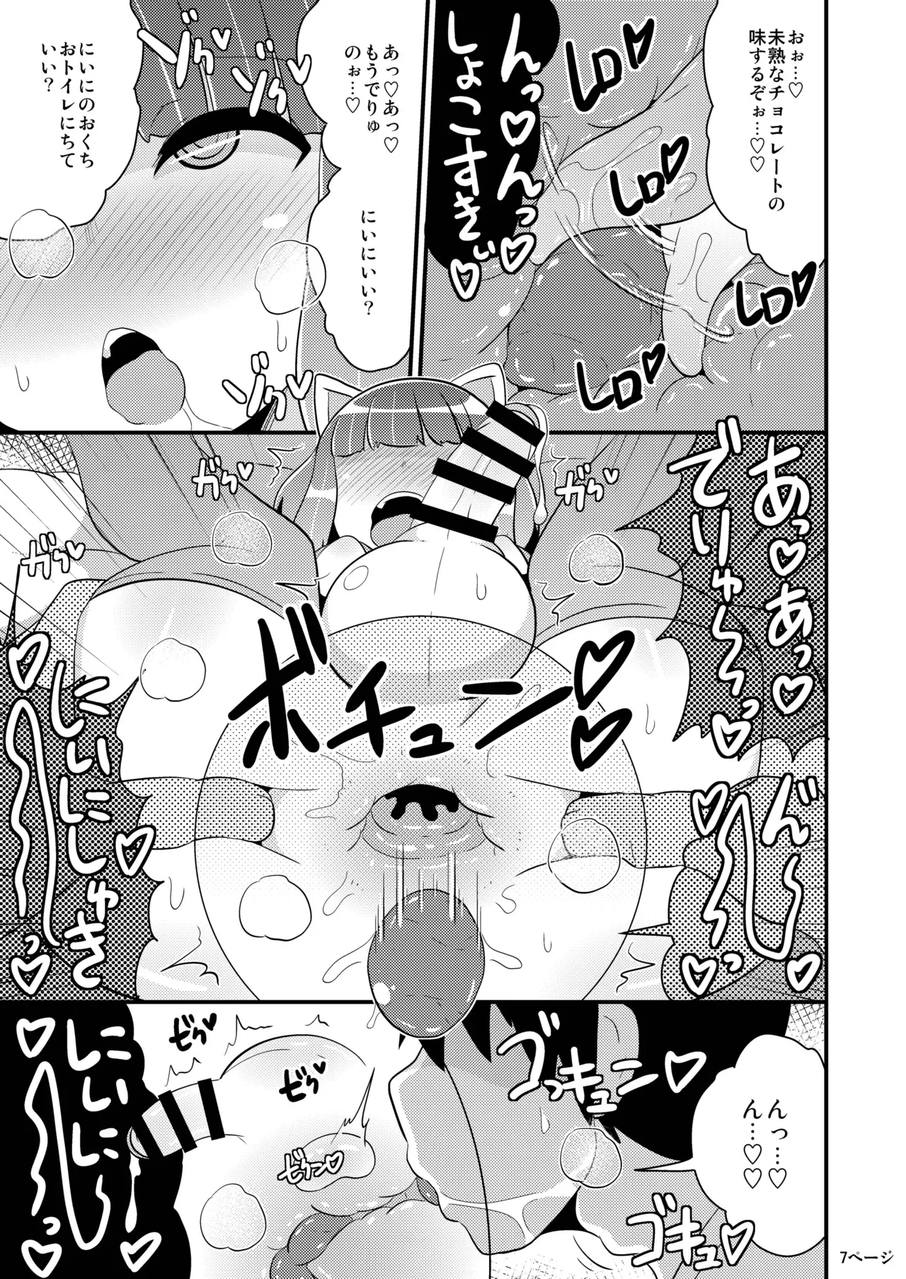 チンズリーナの描く気持ち悪い兄弟 - page6