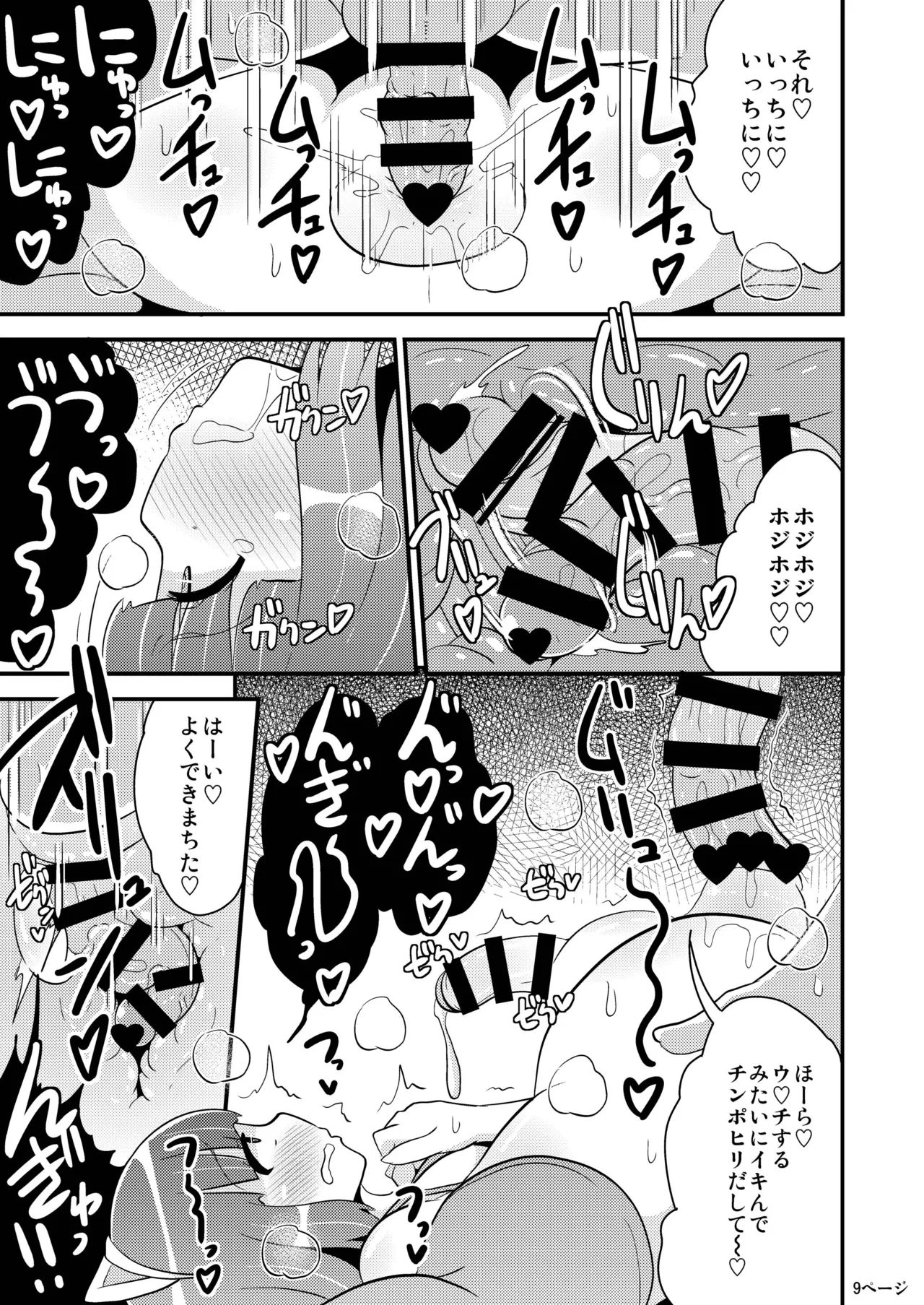 チンズリーナの描く気持ち悪い兄弟 - page8