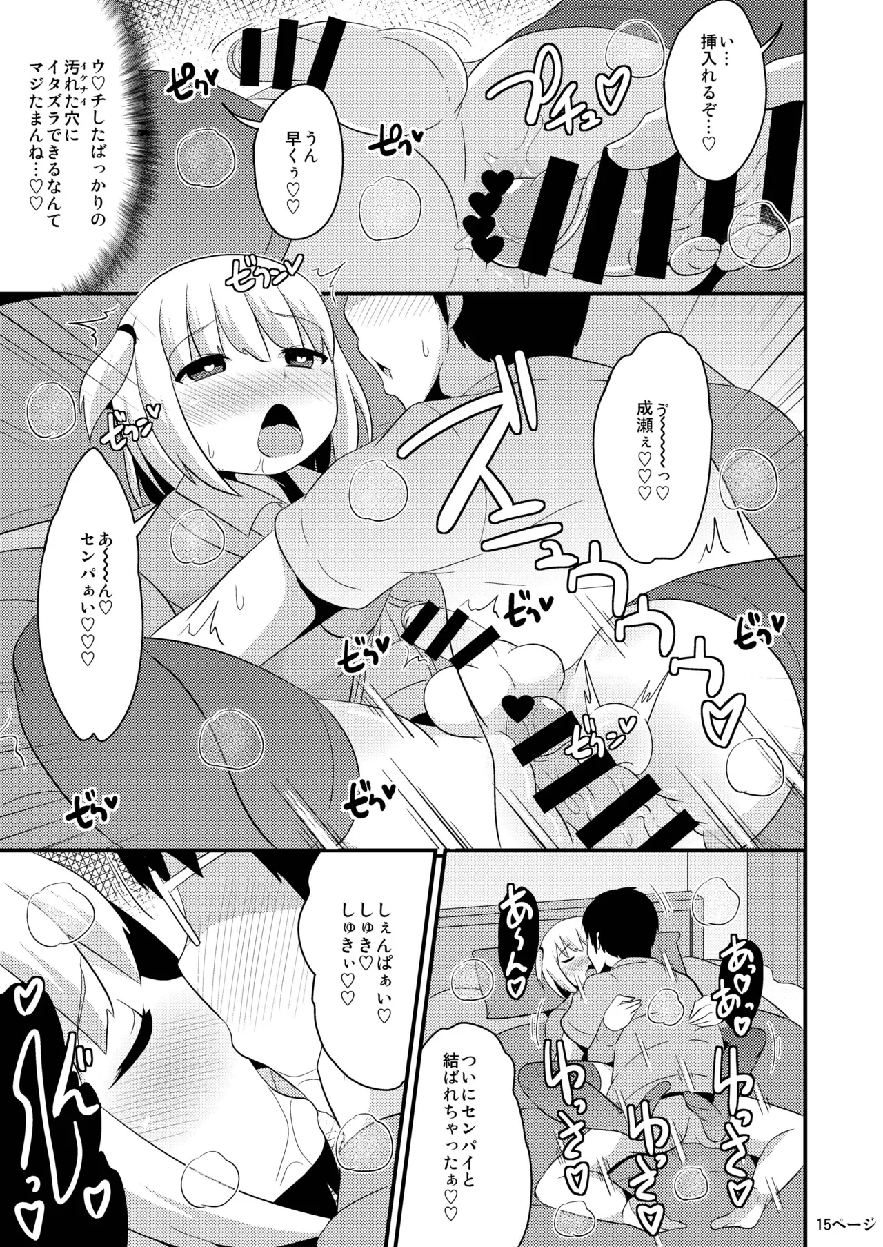 あの娘♂のウ♥チの穴を寝てる間にホモする本 - page14