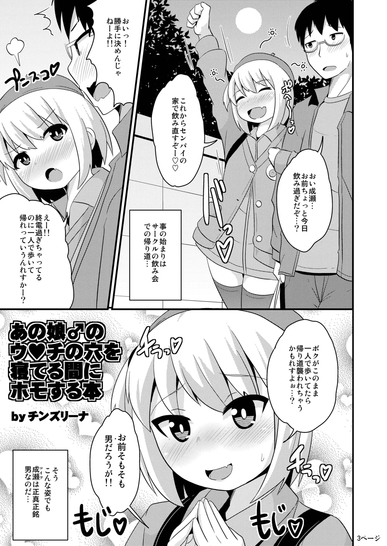 あの娘♂のウ♥チの穴を寝てる間にホモする本 - page2