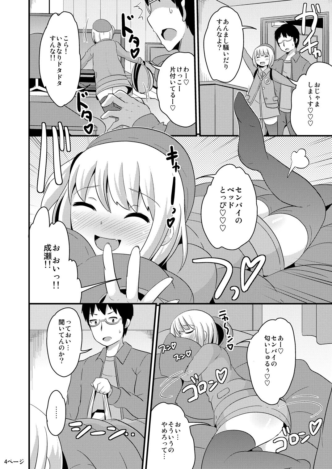 あの娘♂のウ♥チの穴を寝てる間にホモする本 - page21