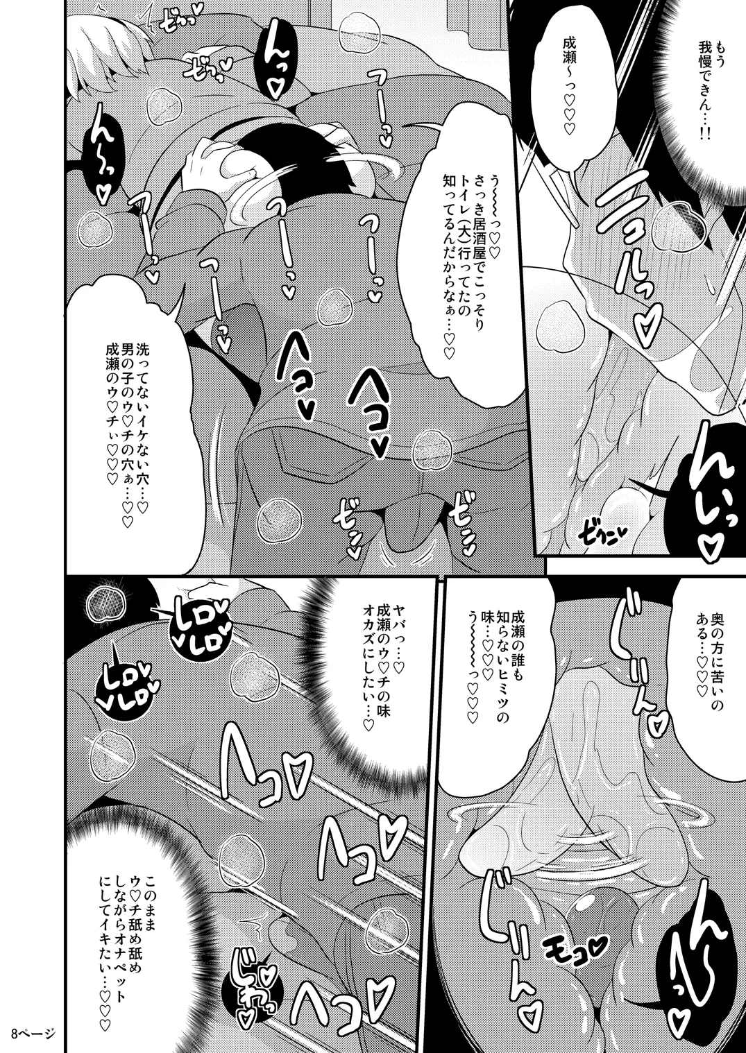 あの娘♂のウ♥チの穴を寝てる間にホモする本 - page25