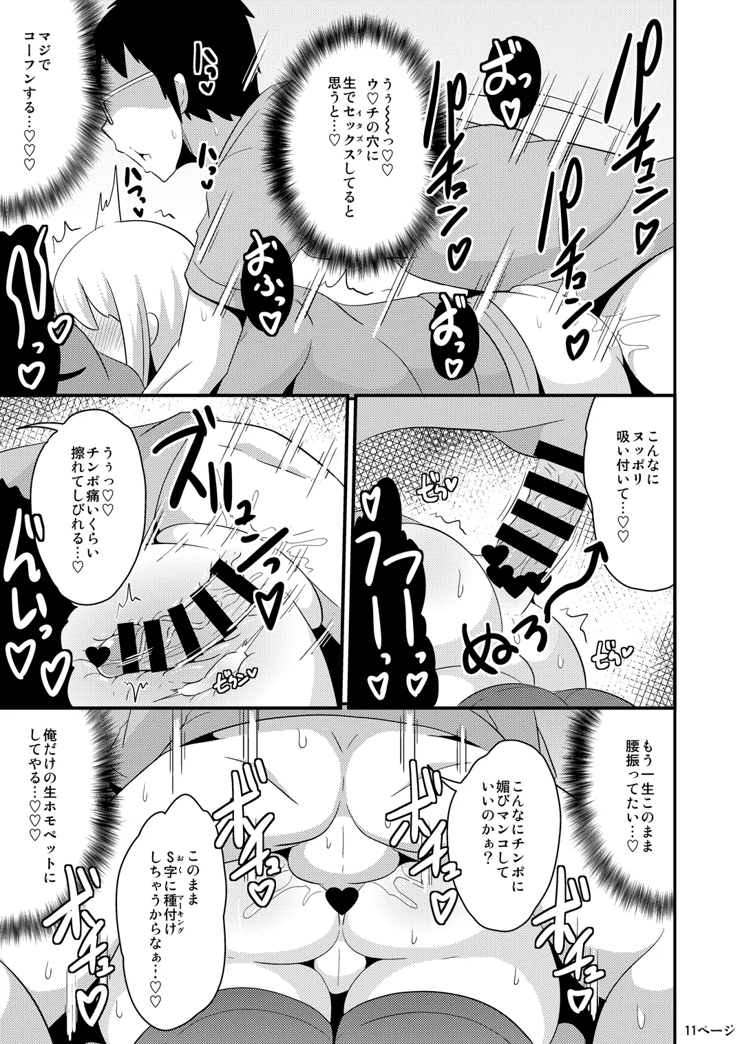 あの娘♂のウ♥チの穴を寝てる間にホモする本 - page28