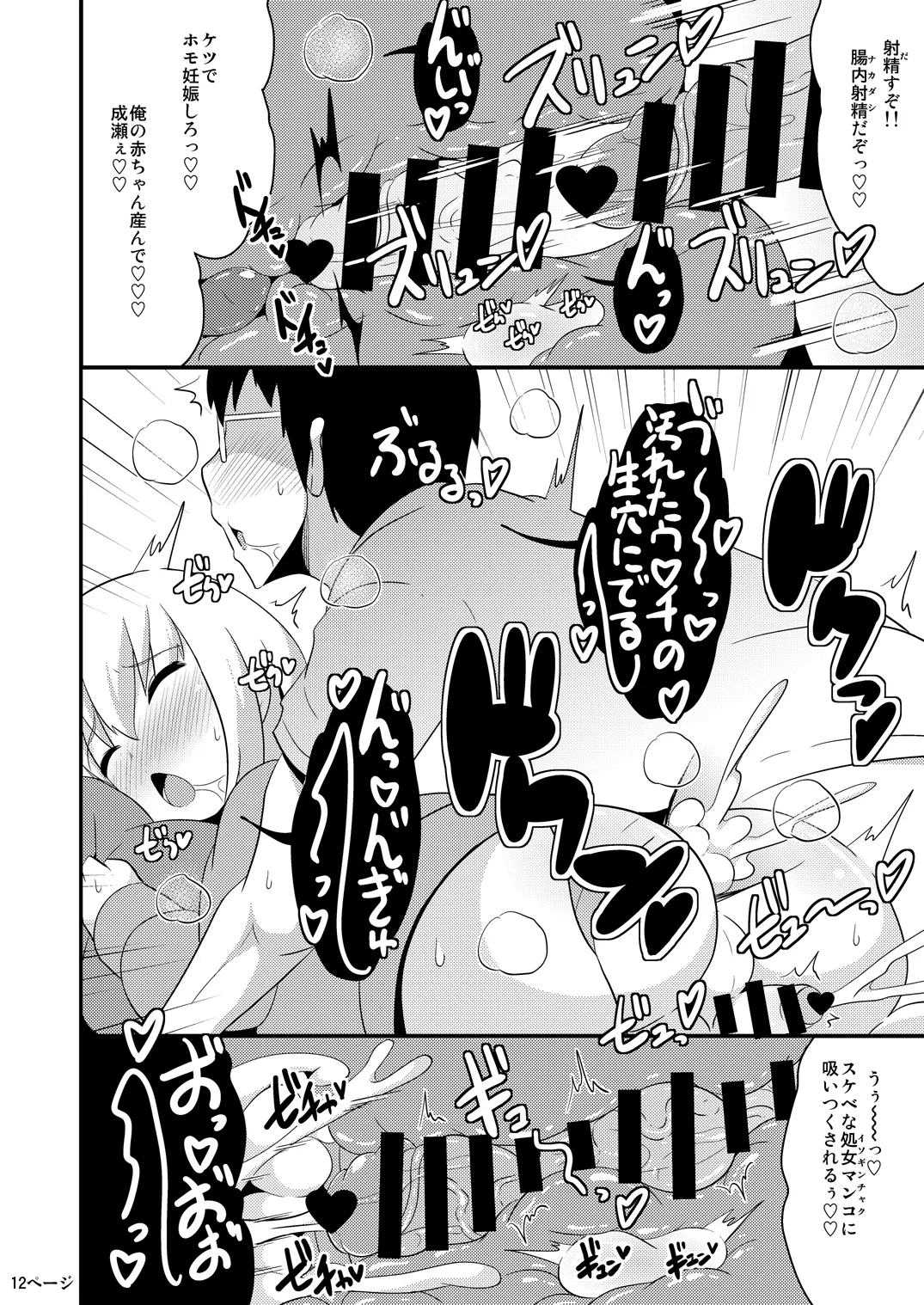 あの娘♂のウ♥チの穴を寝てる間にホモする本 - page29