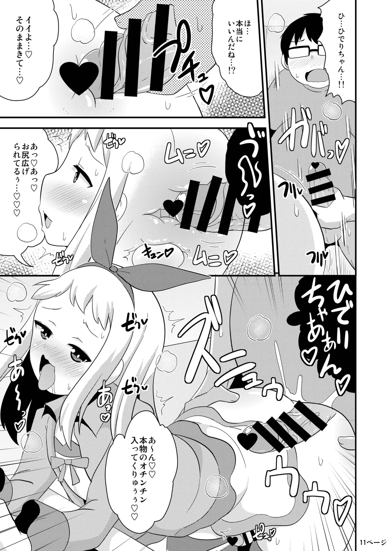 アイドルはウ○チなんて絶対しませんっ - page10