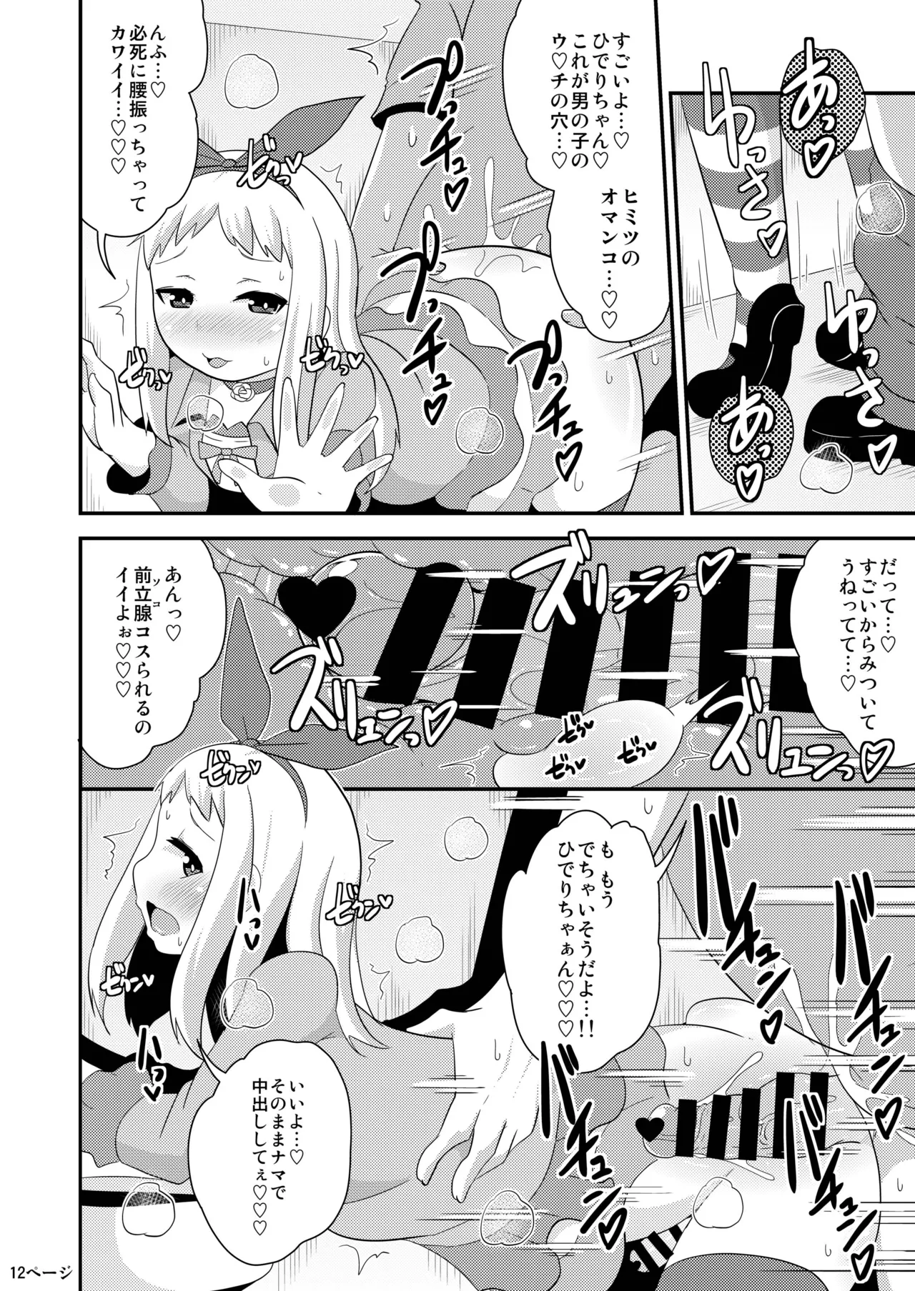 アイドルはウ○チなんて絶対しませんっ - page11