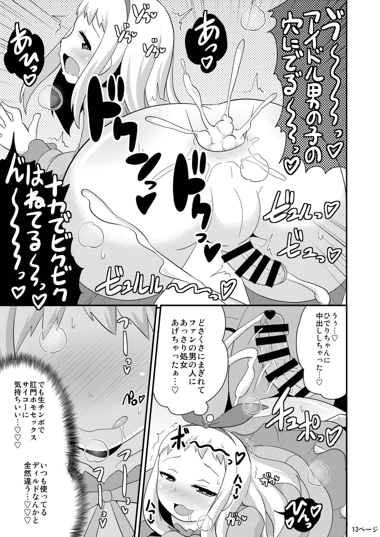 アイドルはウ○チなんて絶対しませんっ - page12