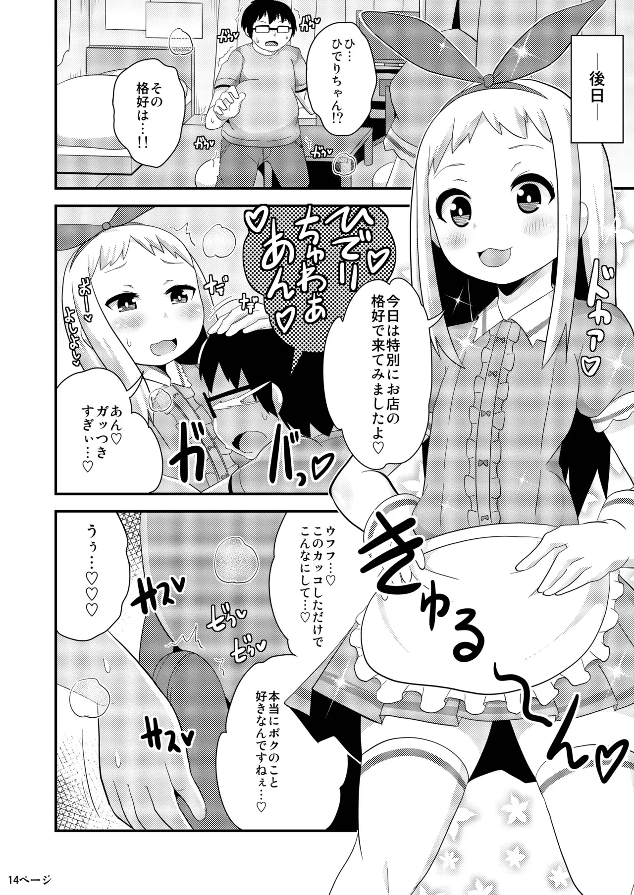 アイドルはウ○チなんて絶対しませんっ - page13