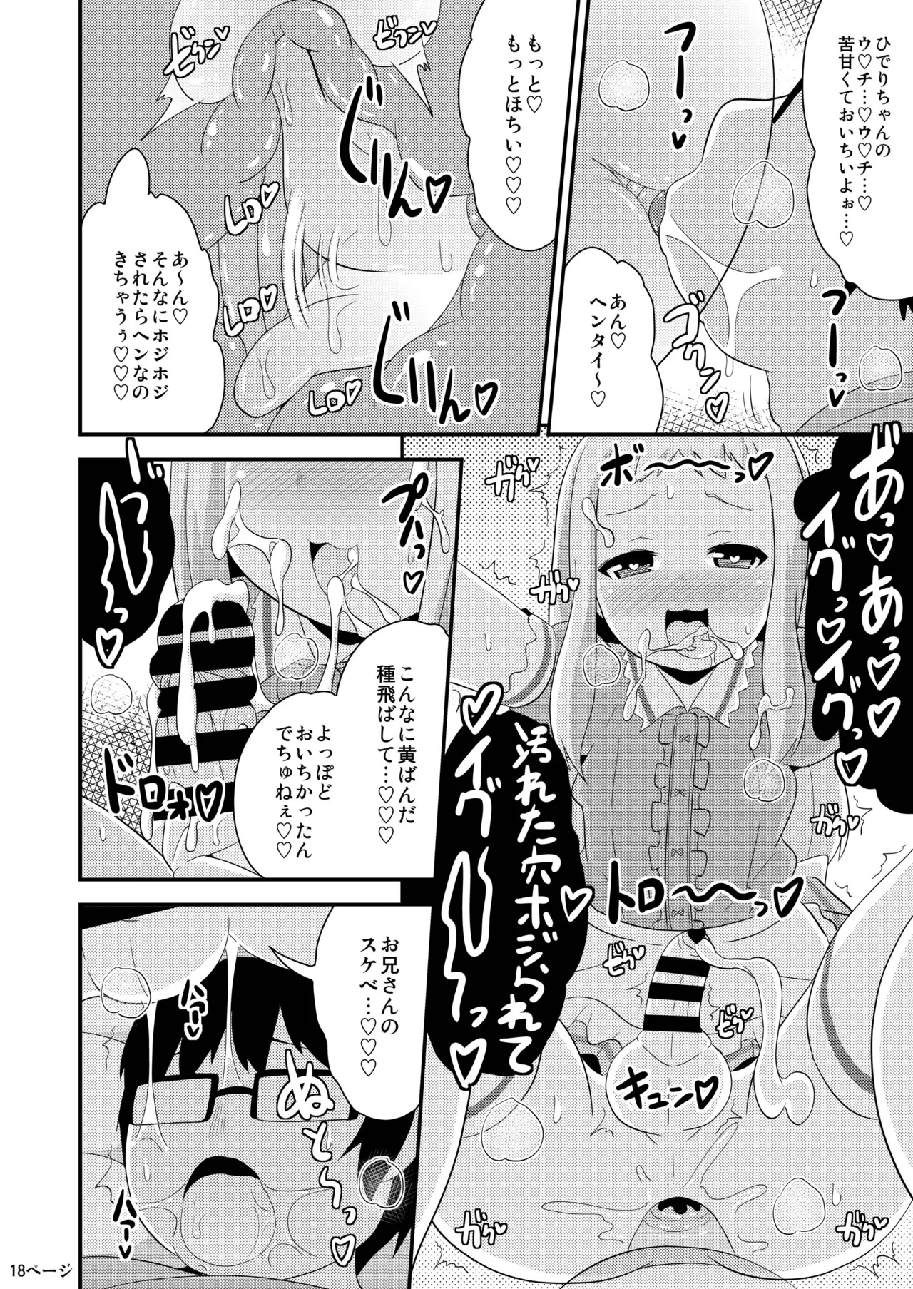 アイドルはウ○チなんて絶対しませんっ - page17
