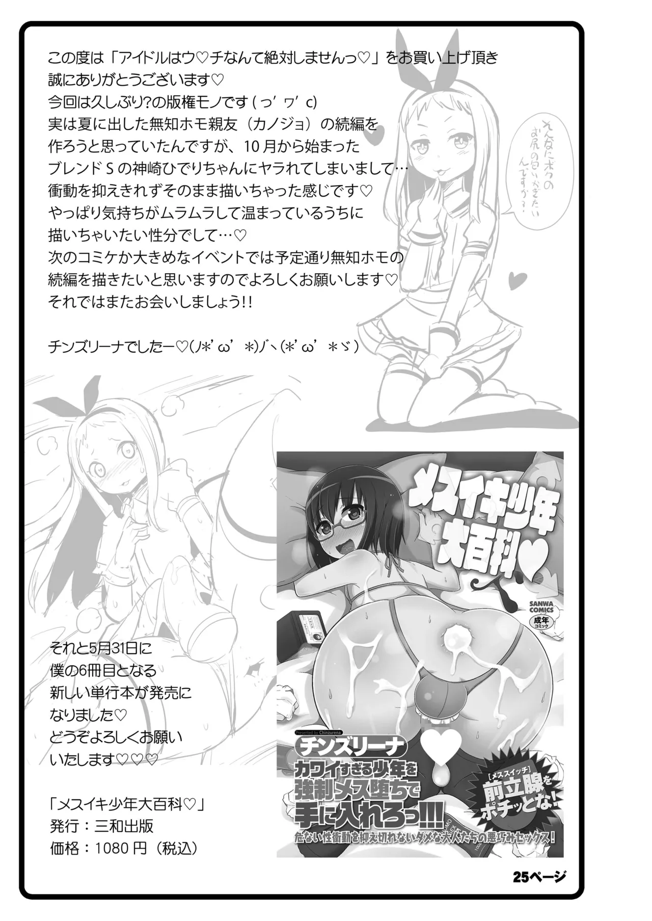 アイドルはウ○チなんて絶対しませんっ - page24
