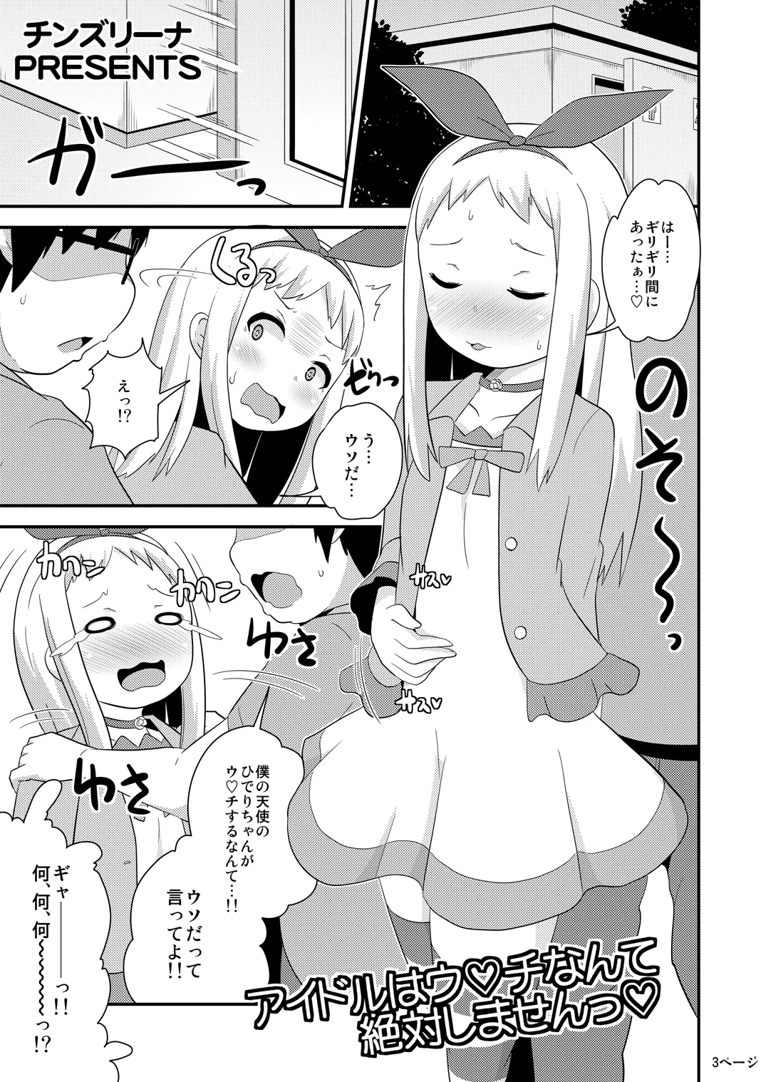アイドルはウ○チなんて絶対しませんっ - page28