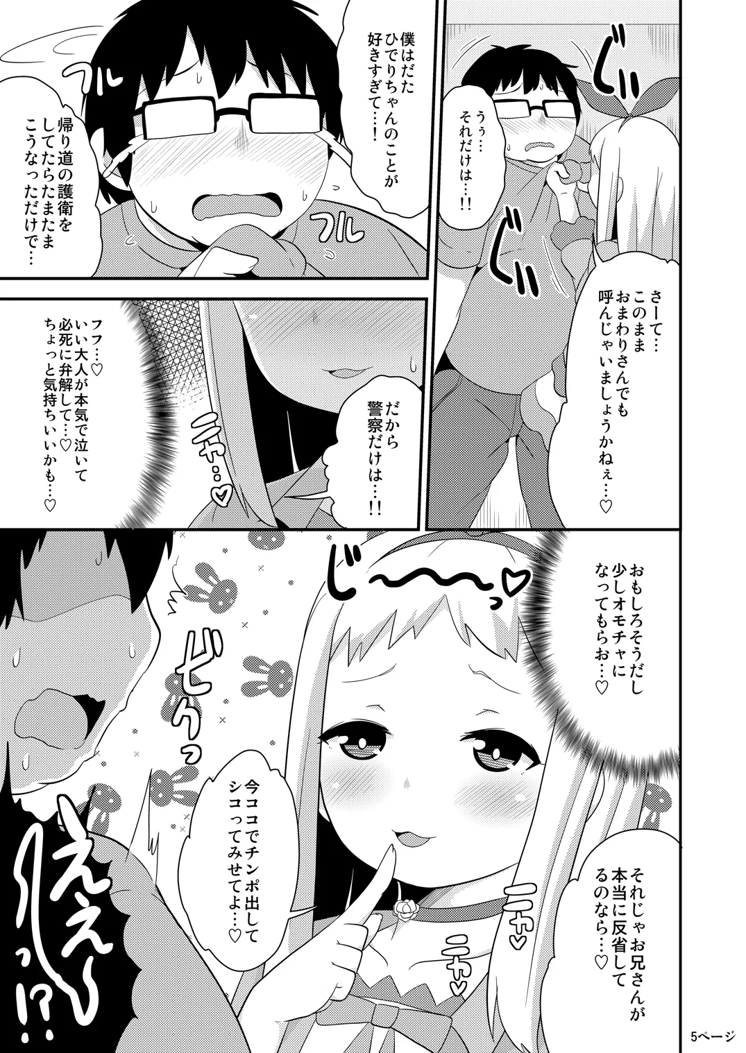 アイドルはウ○チなんて絶対しませんっ - page30