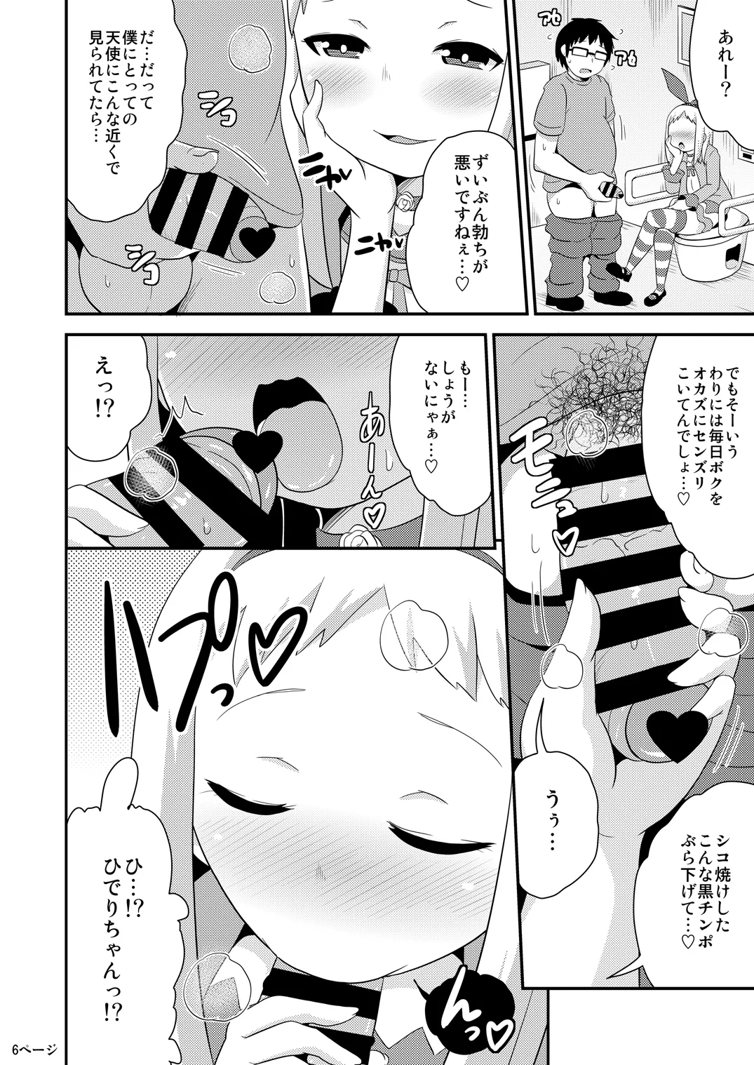 アイドルはウ○チなんて絶対しませんっ - page31