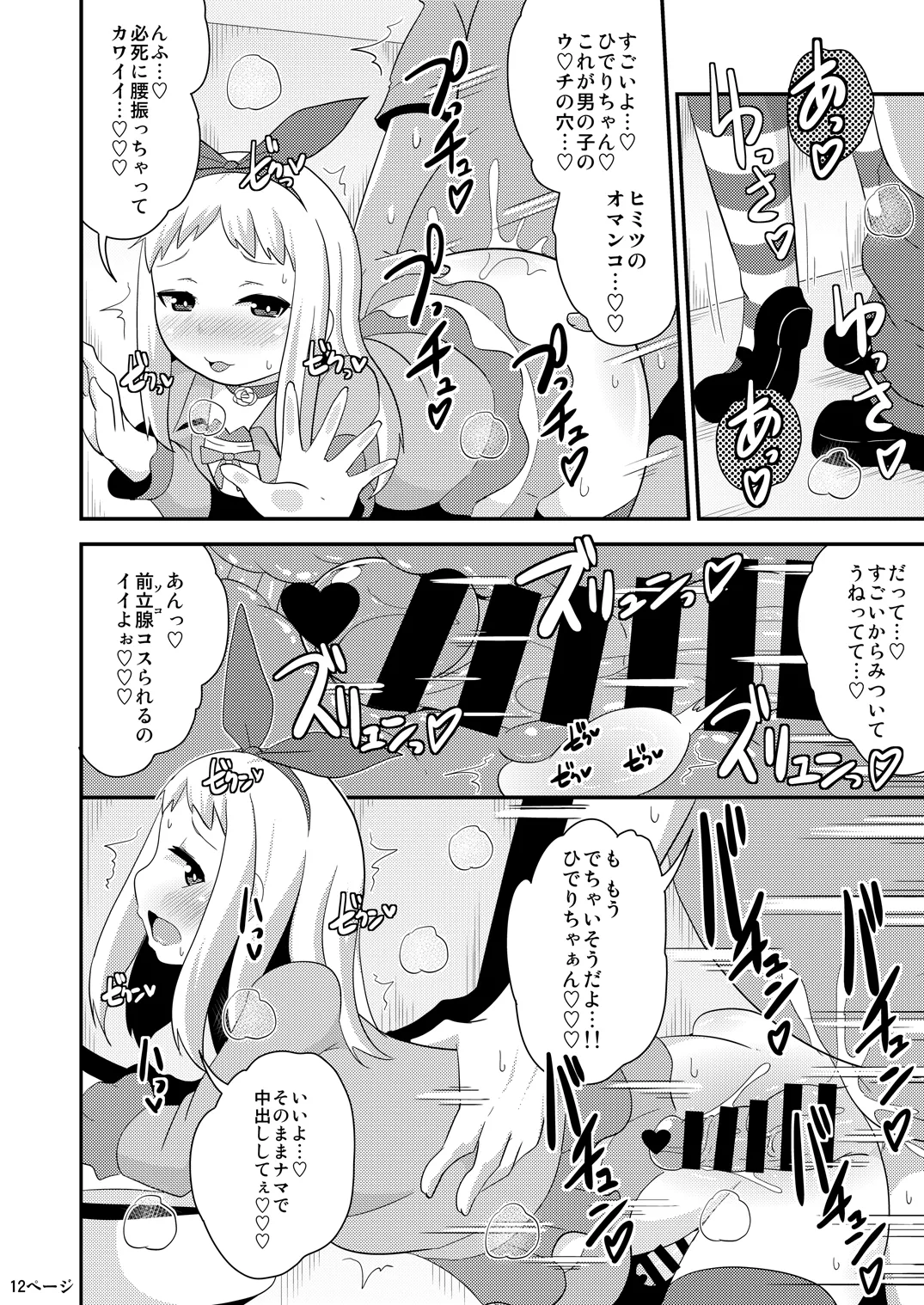 アイドルはウ○チなんて絶対しませんっ - page37