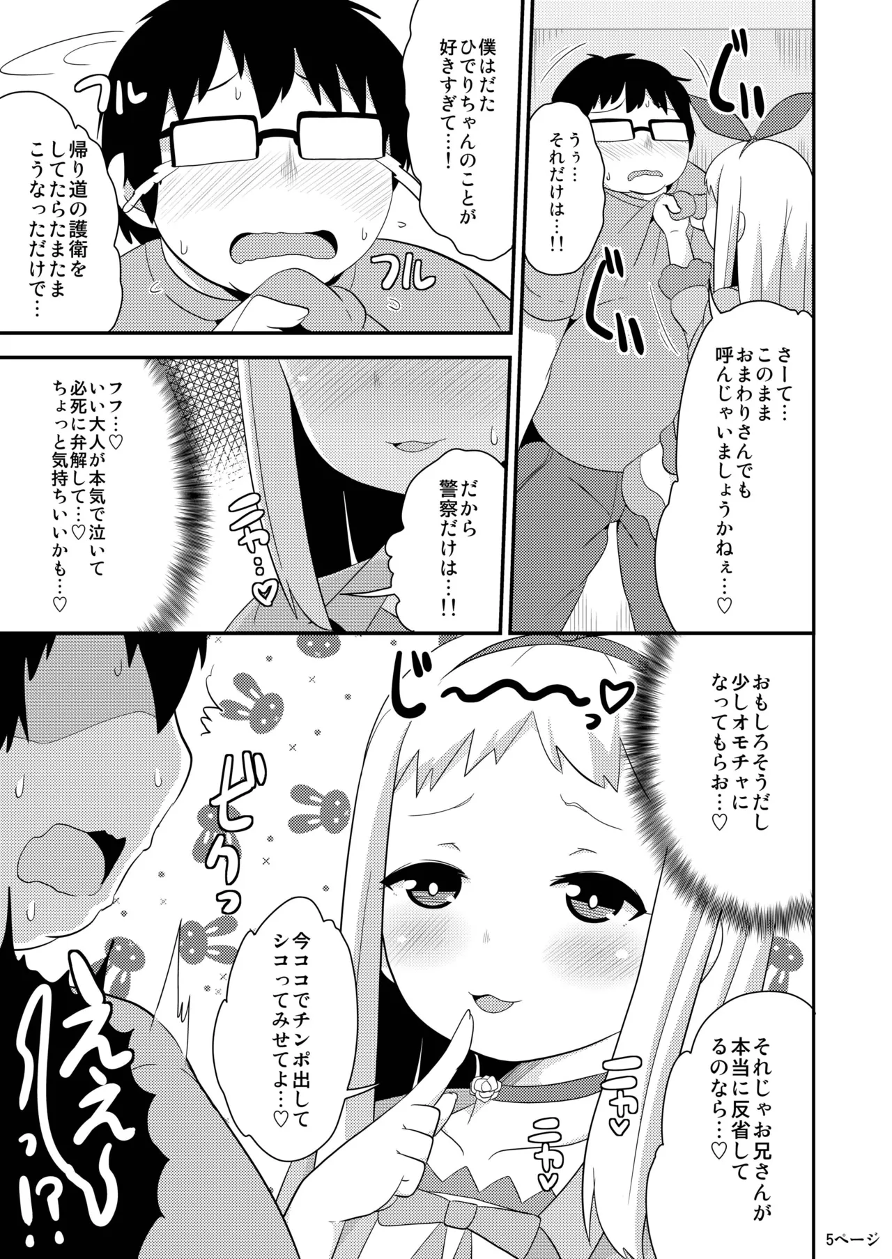 アイドルはウ○チなんて絶対しませんっ - page4