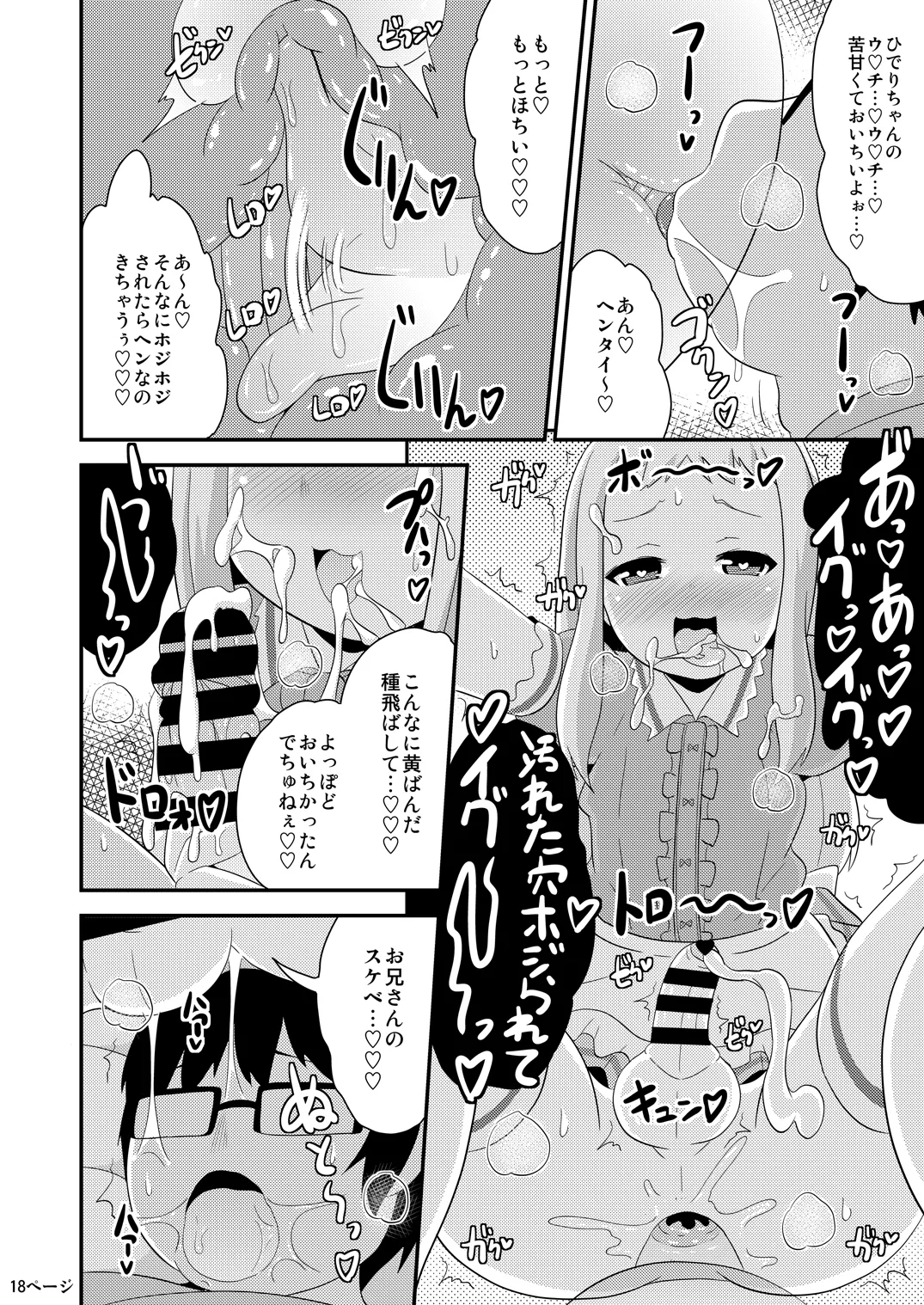 アイドルはウ○チなんて絶対しませんっ - page43