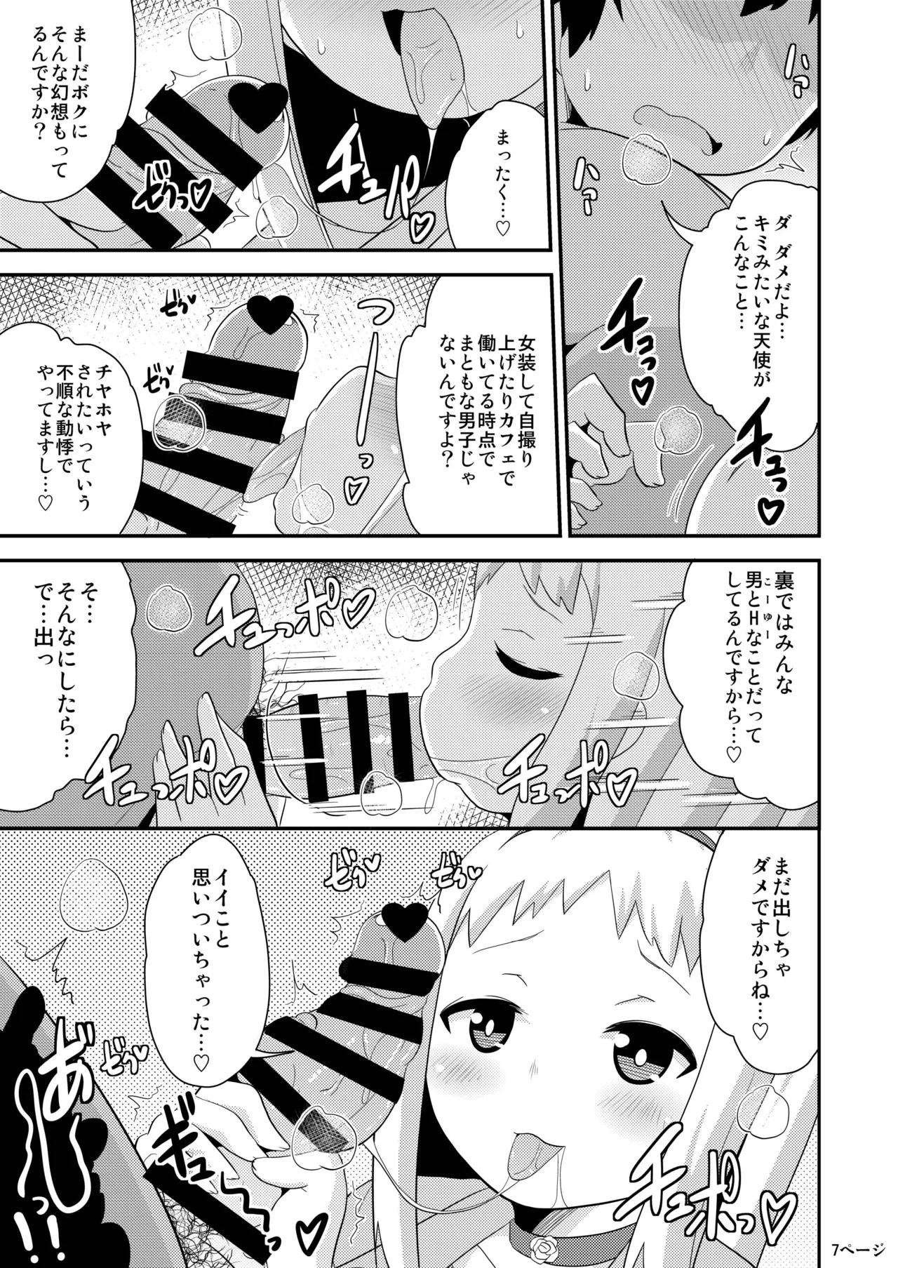 アイドルはウ○チなんて絶対しませんっ - page6