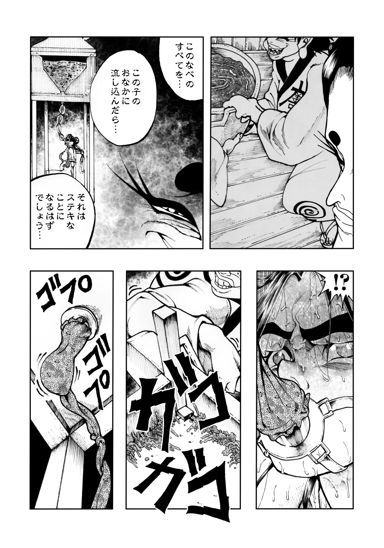 駄犬のホー ～第四〇話～ - page11