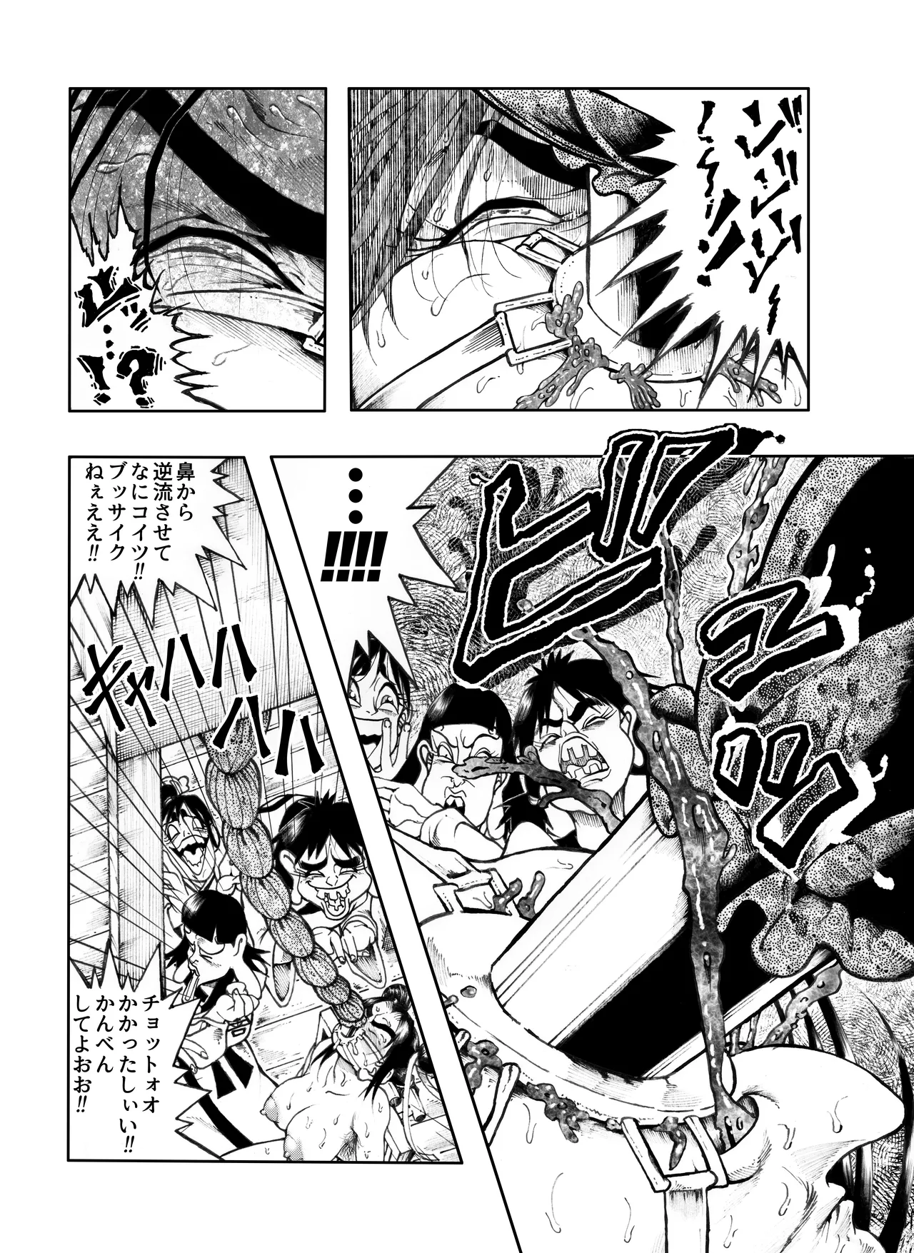 駄犬のホー ～第四〇話～ - page14
