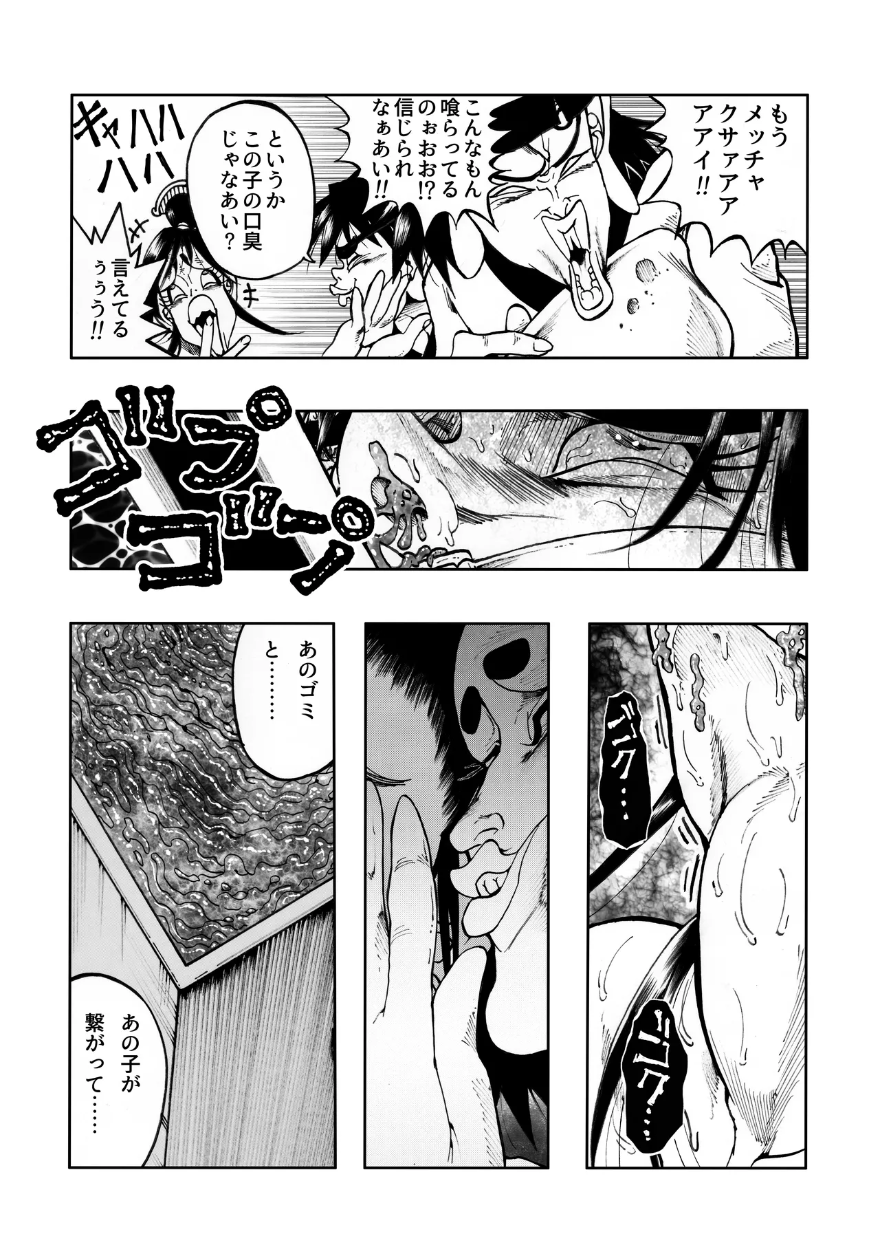 駄犬のホー ～第四〇話～ - page15