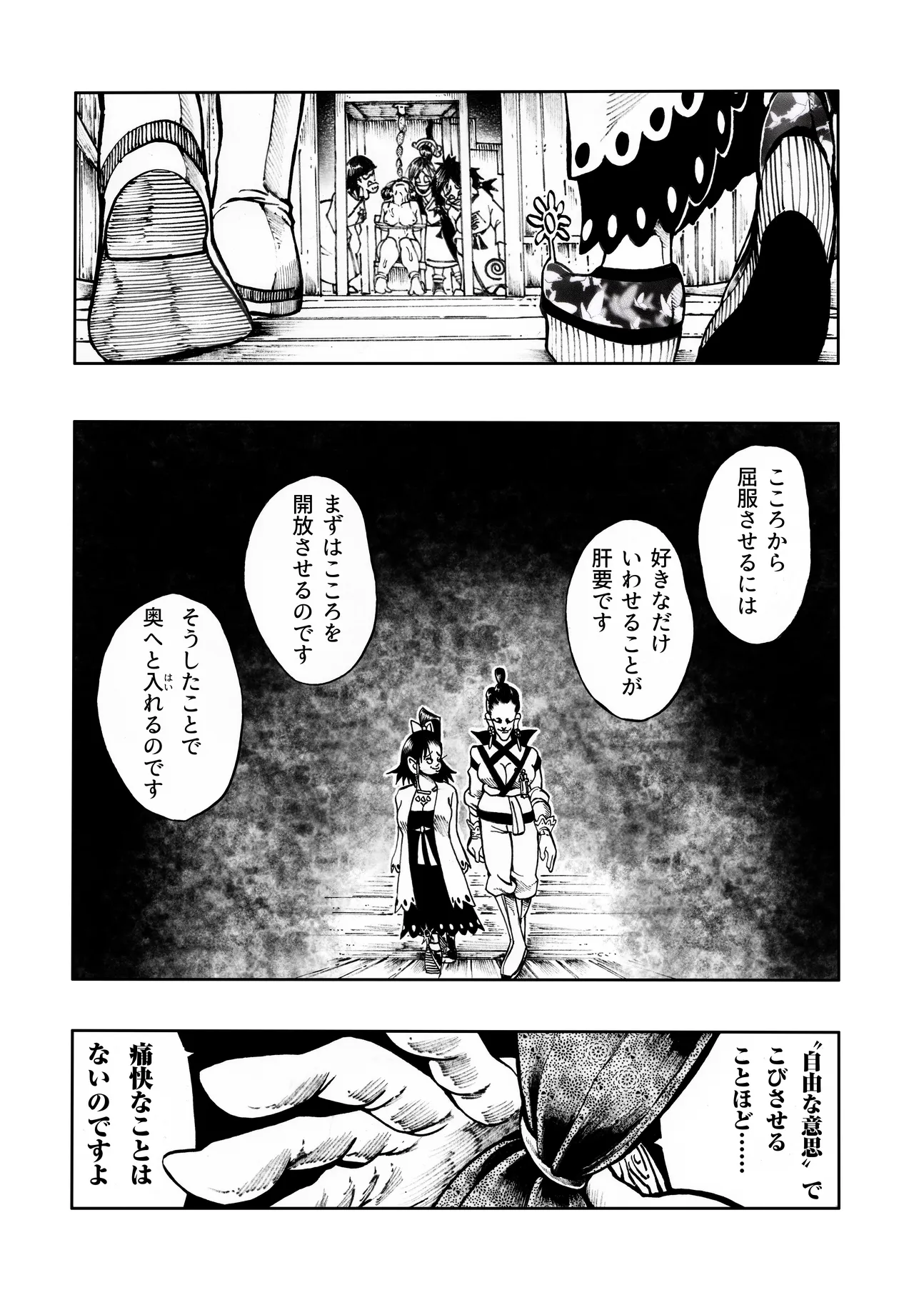駄犬のホー ～第四〇話～ - page20