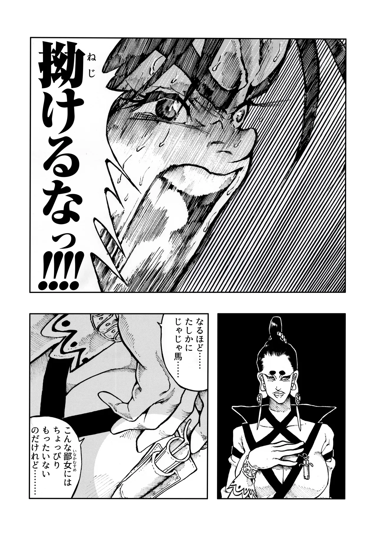 駄犬のホー ～第四〇話～ - page22