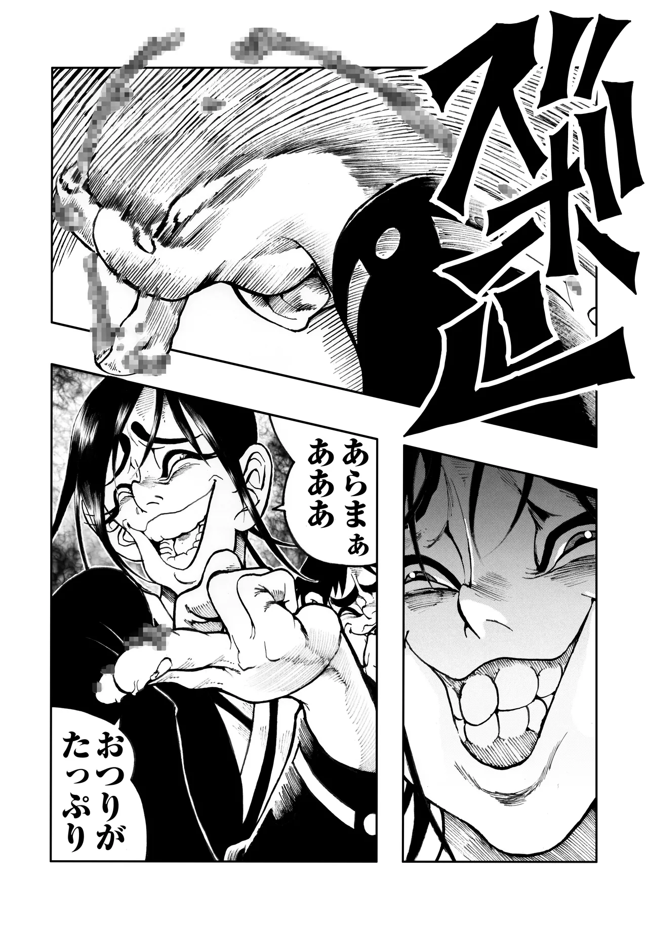 駄犬のホー ～第四〇話～ - page38